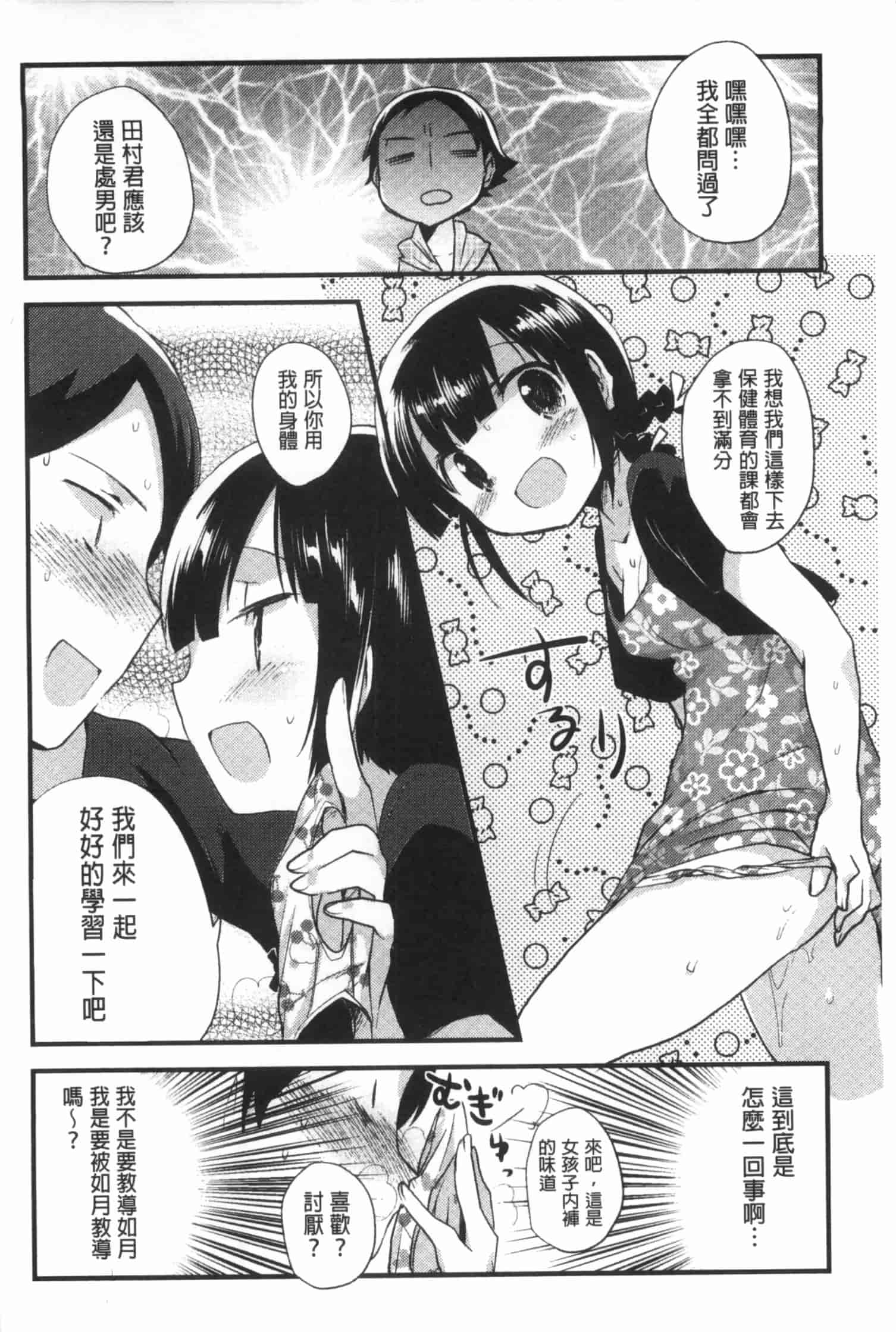 汉化版-[いちはや] なかよしっくす_第5集