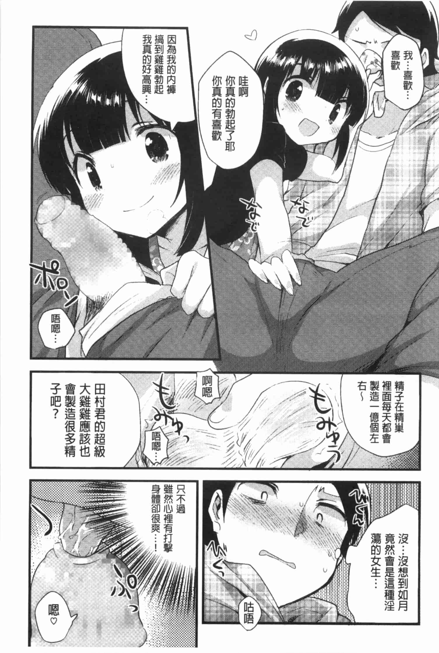 汉化版-[いちはや] なかよしっくす_第5集