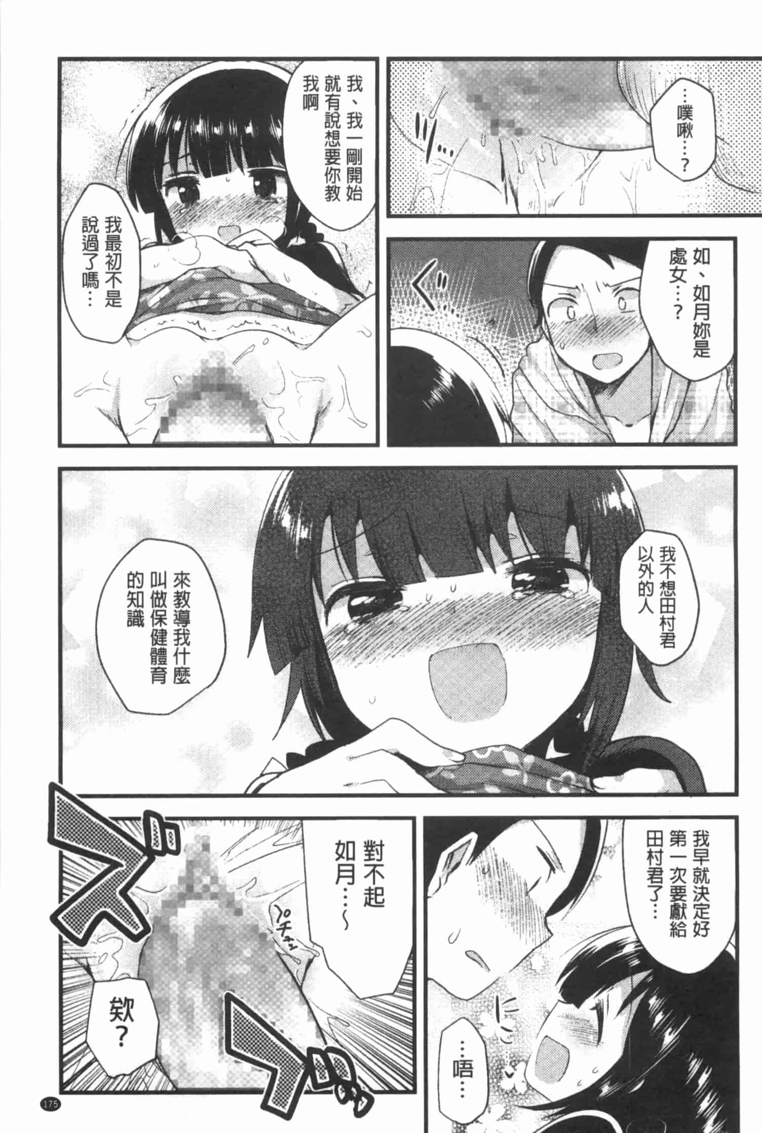 汉化版-[いちはや] なかよしっくす_第5集