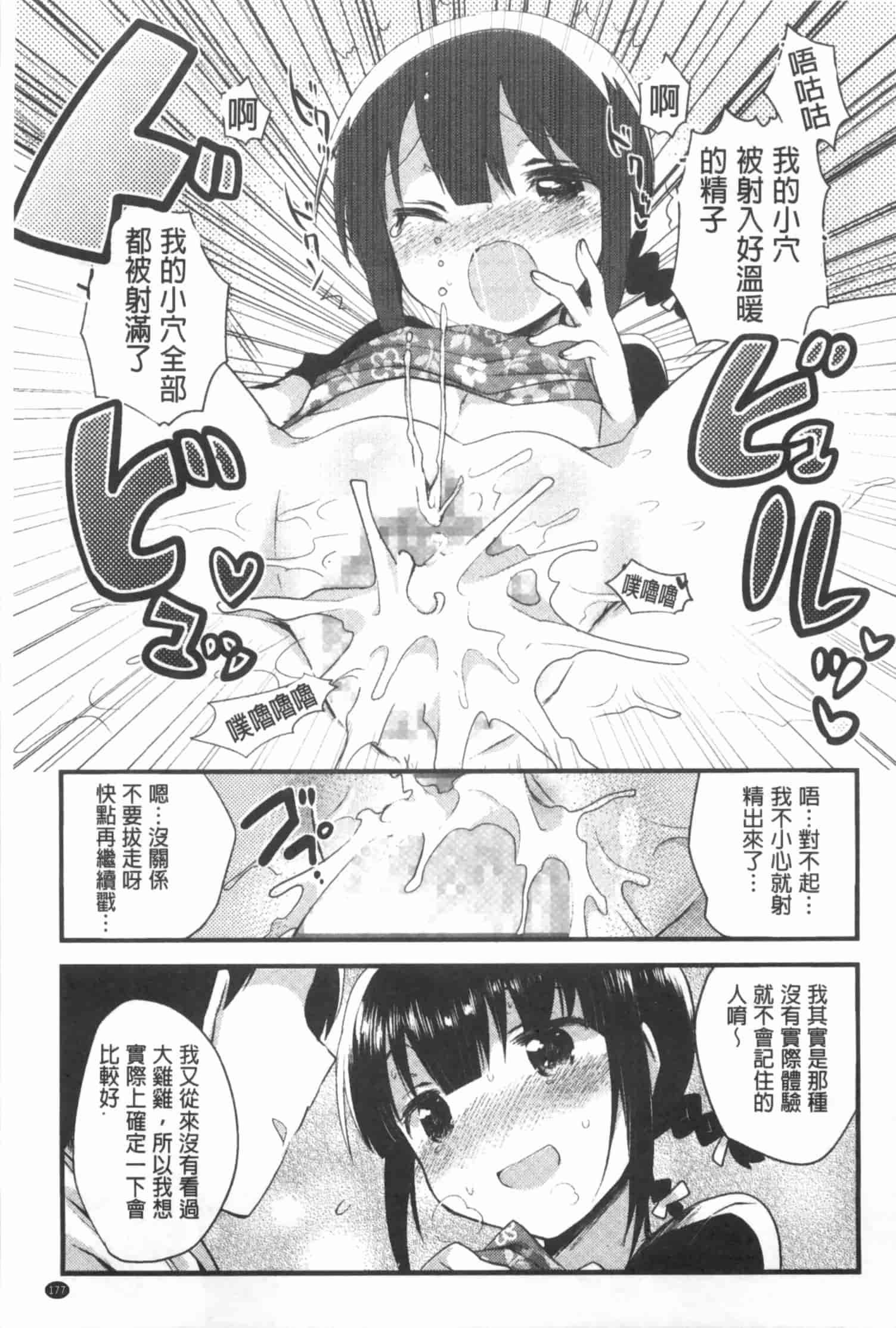 汉化版-[いちはや] なかよしっくす_第5集