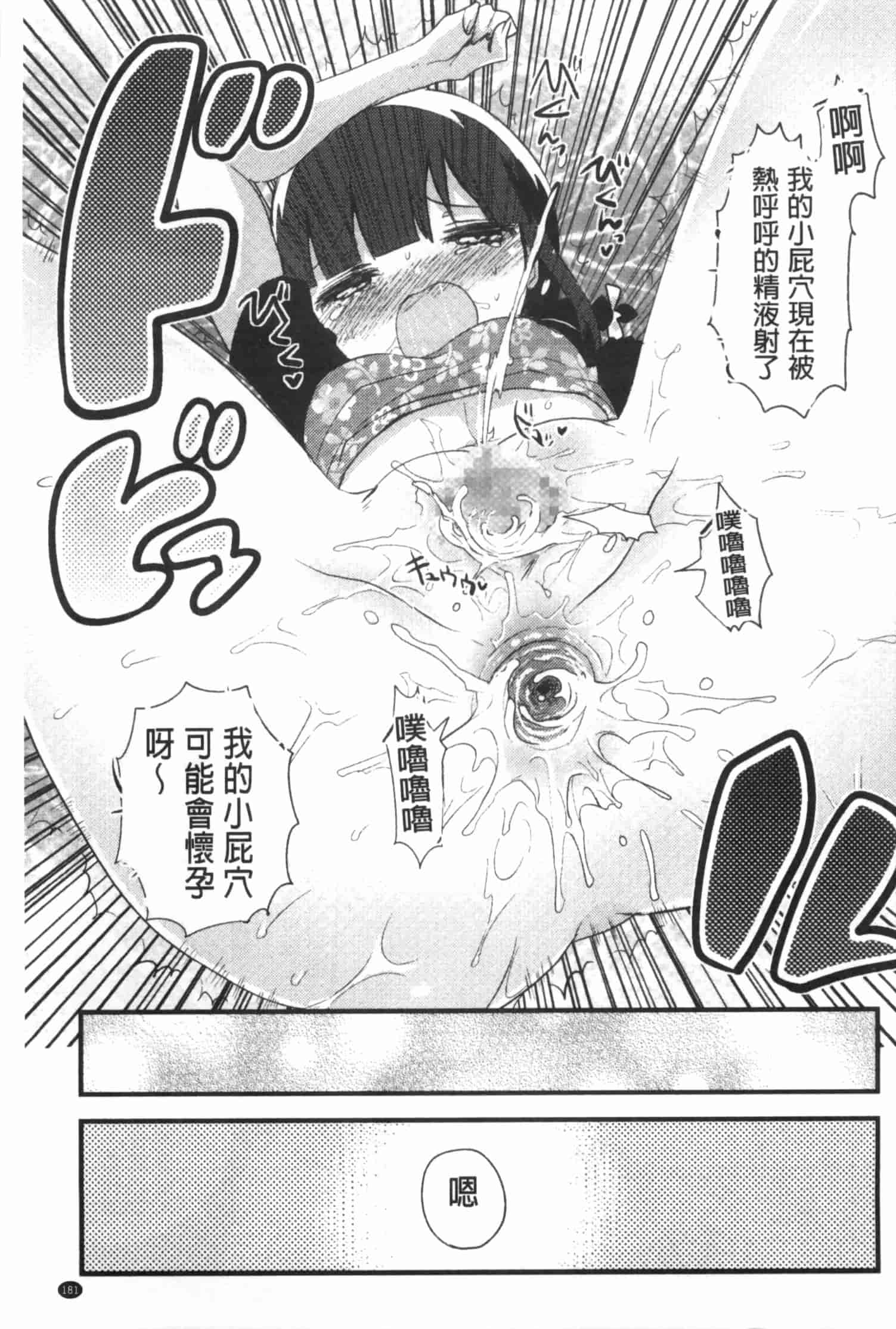 汉化版-[いちはや] なかよしっくす_第5集