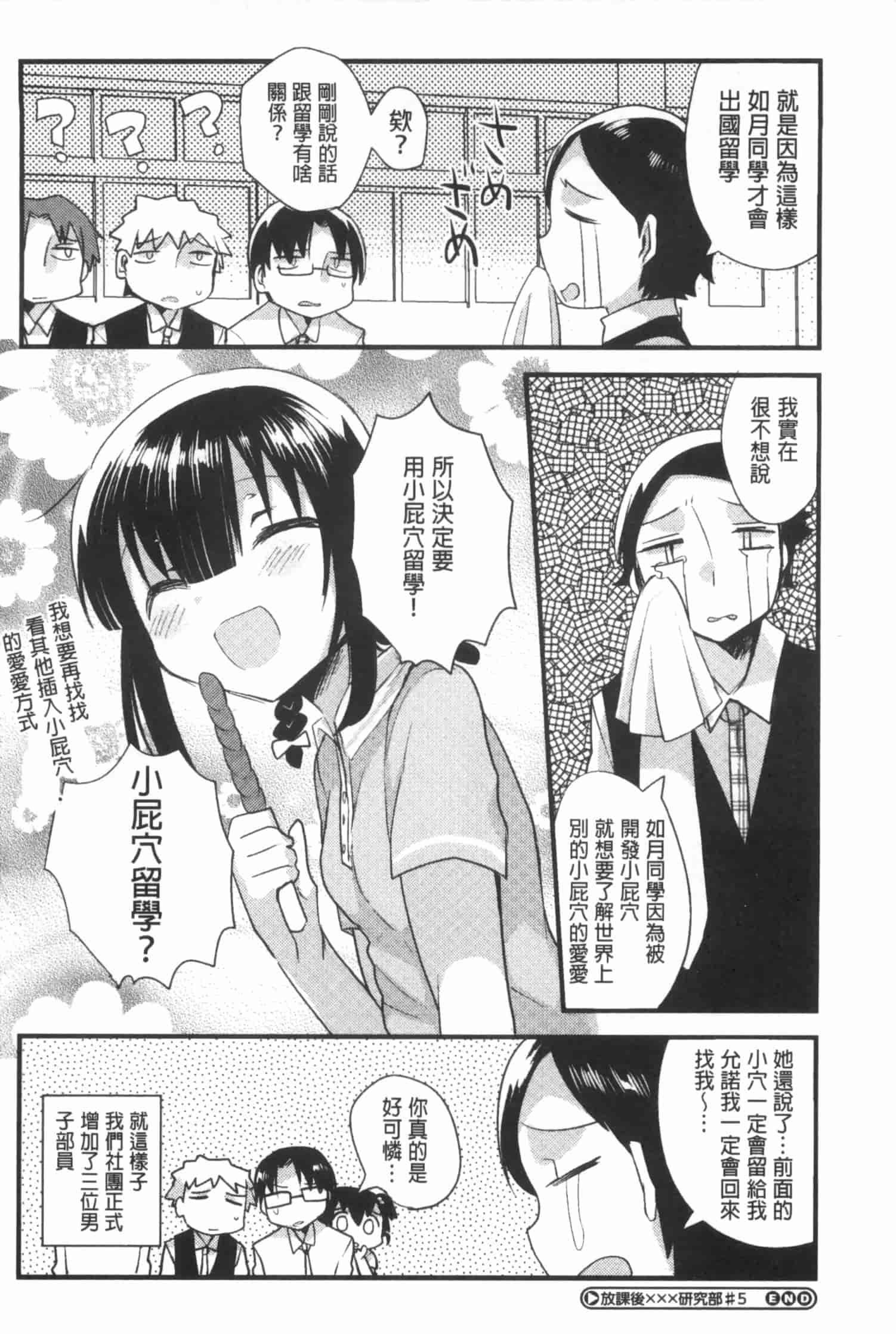 汉化版-[いちはや] なかよしっくす_第5集