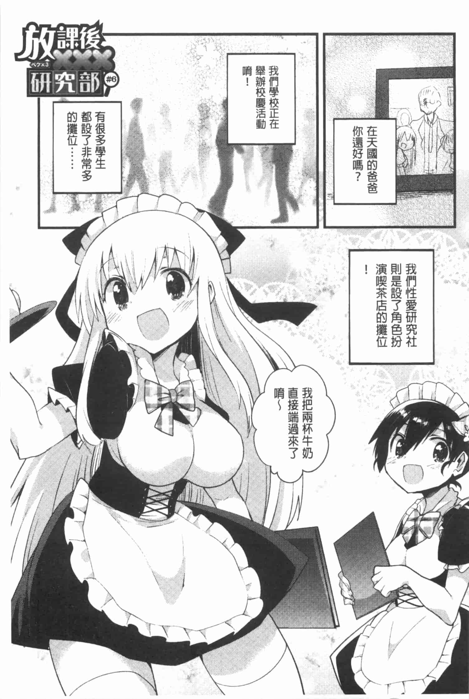 汉化版-[いちはや] なかよしっくす_第5集
