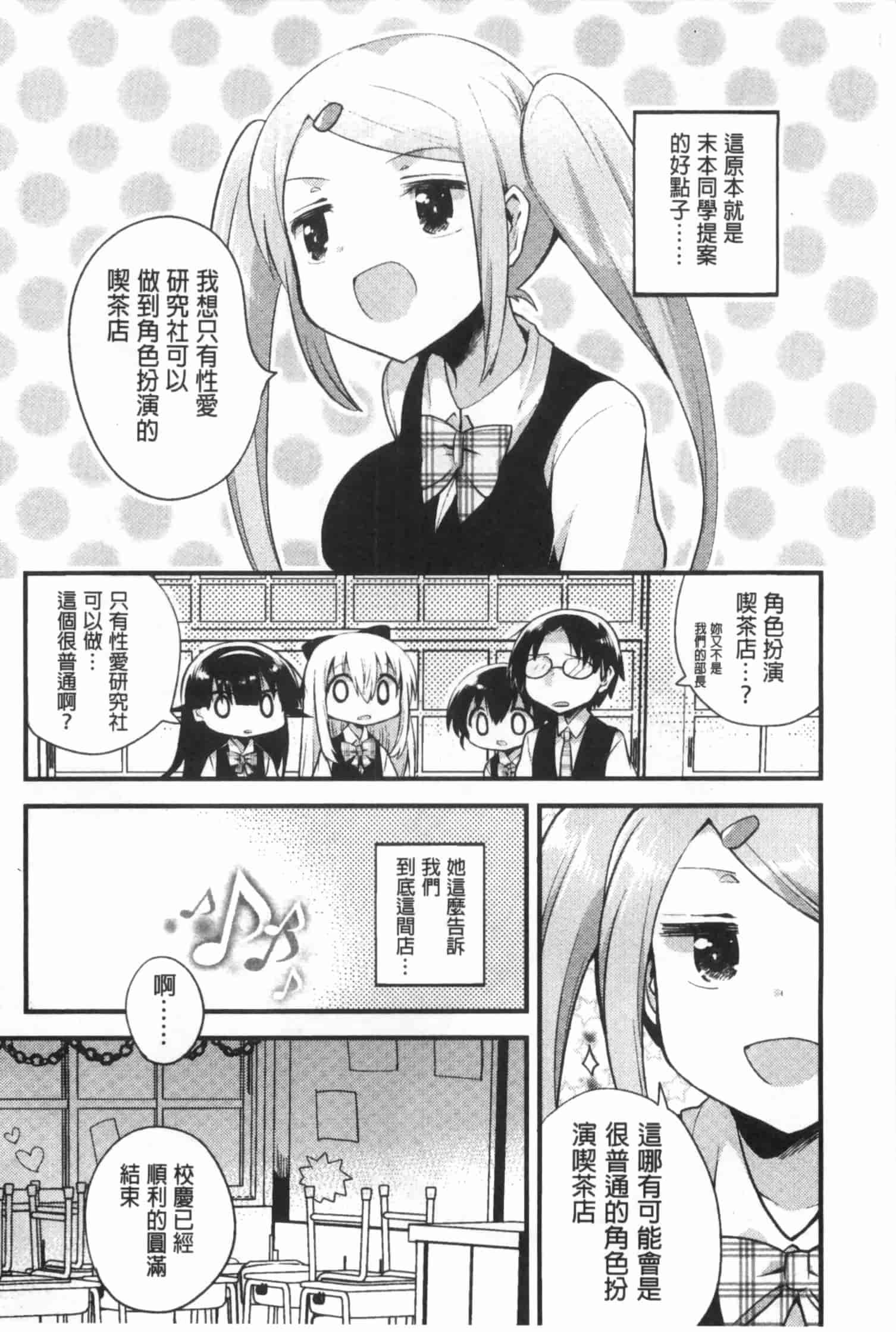 汉化版-[いちはや] なかよしっくす_第5集