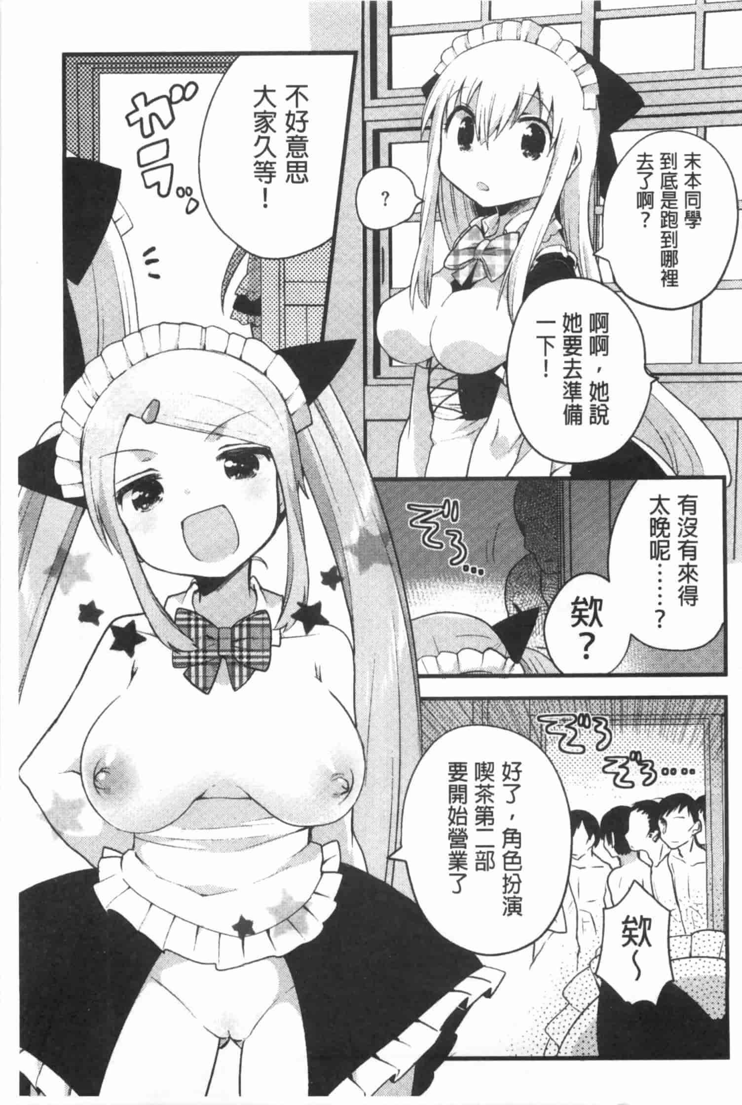 汉化版-[いちはや] なかよしっくす_第5集