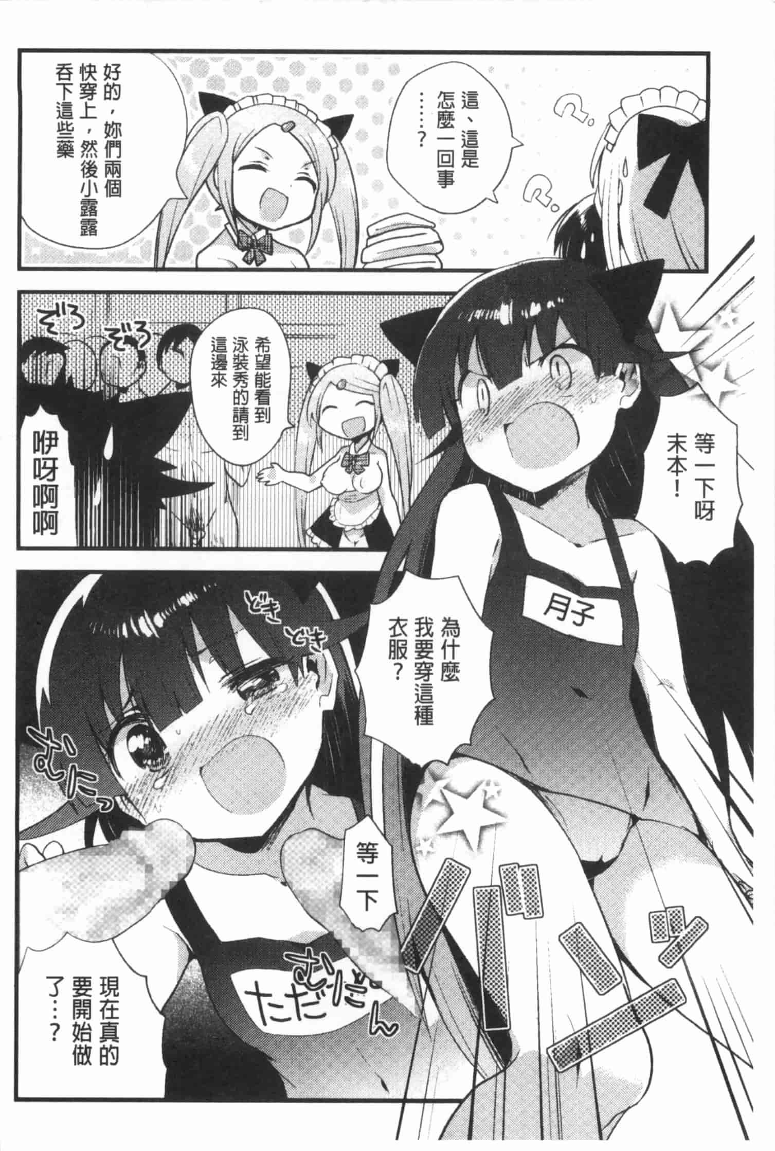 汉化版-[いちはや] なかよしっくす_第5集