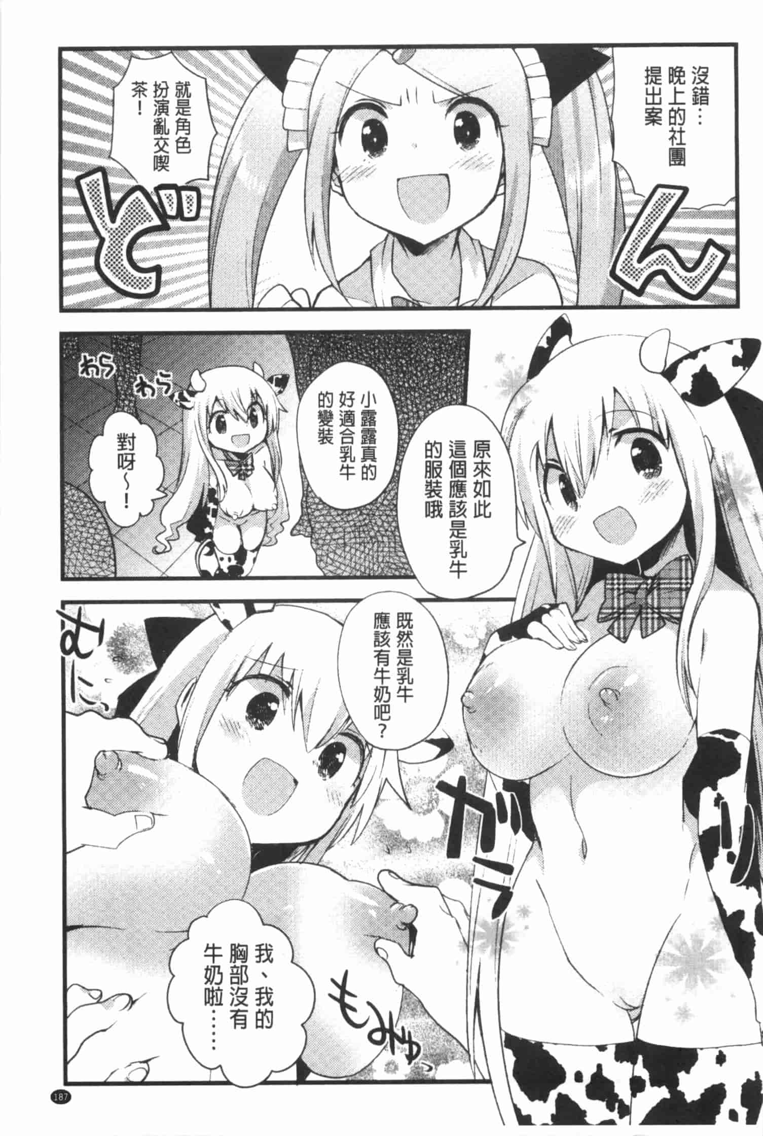 汉化版-[いちはや] なかよしっくす_第5集