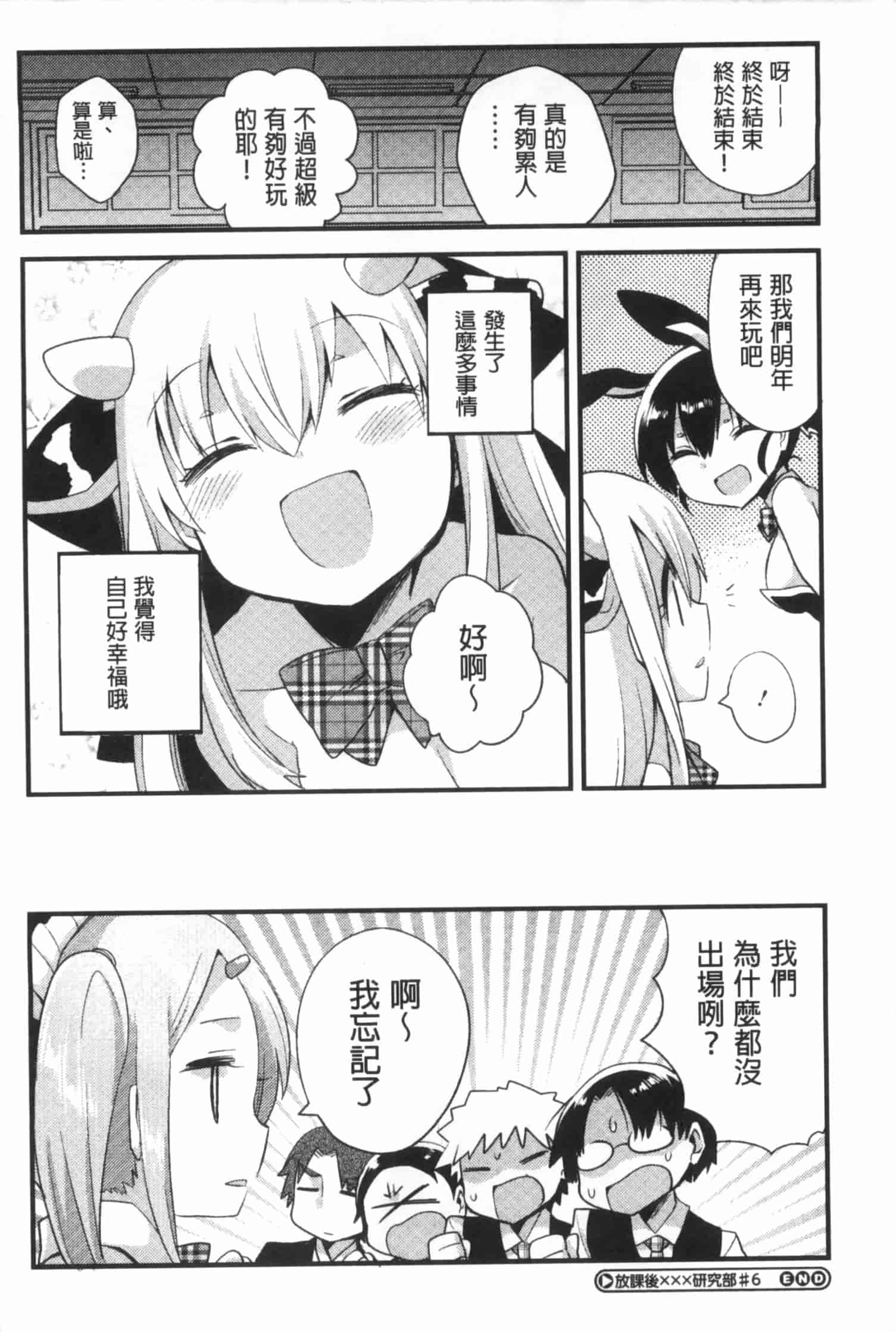 汉化版-[いちはや] なかよしっくす_第5集