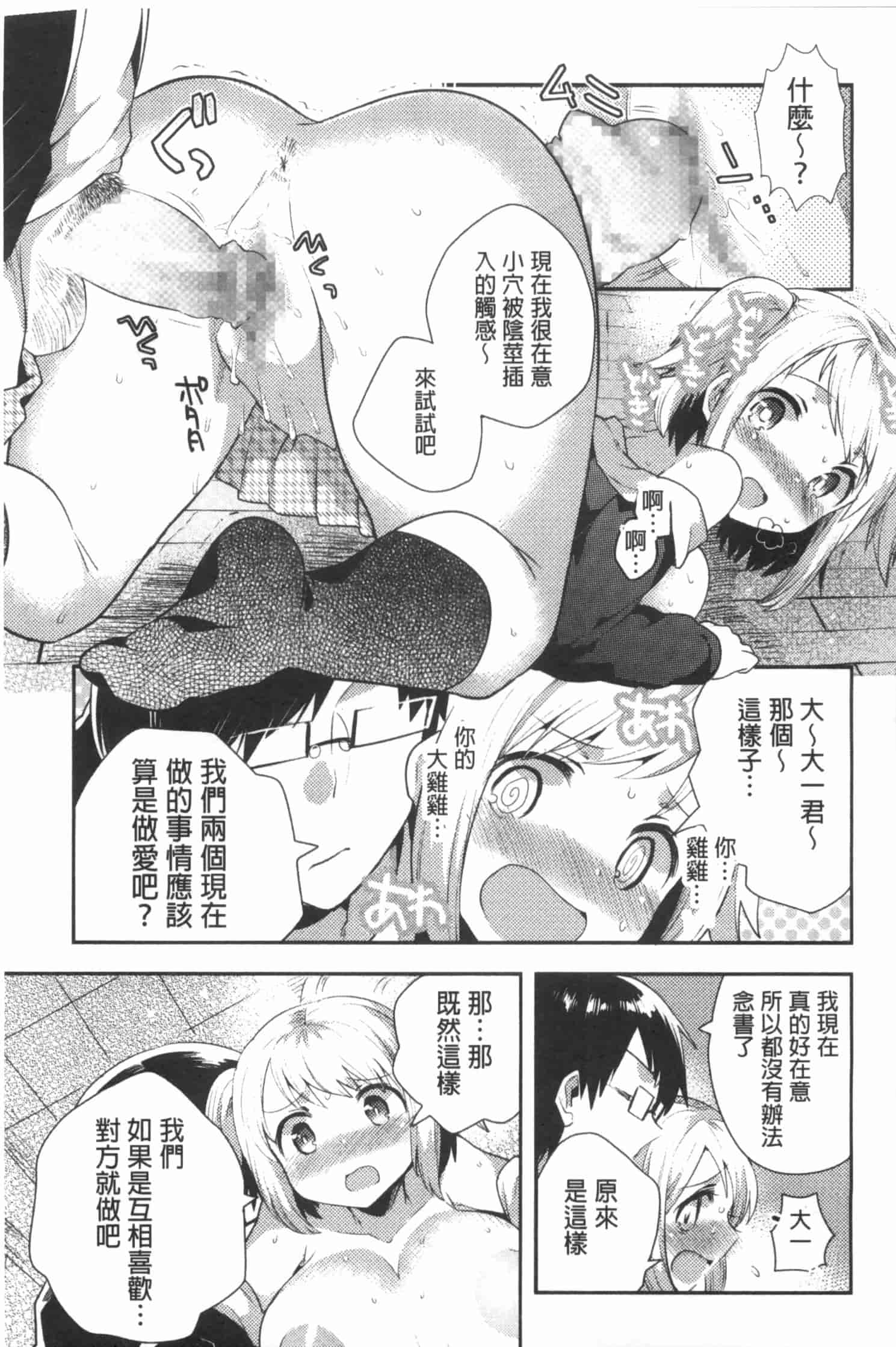 汉化版-[いちはや] なかよしっくす_第1集