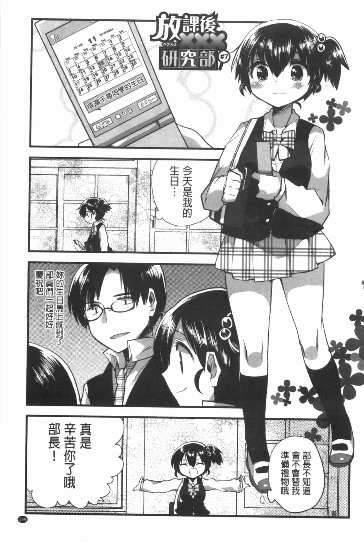 汉化版-[いちはや] なかよしっくす_第5集