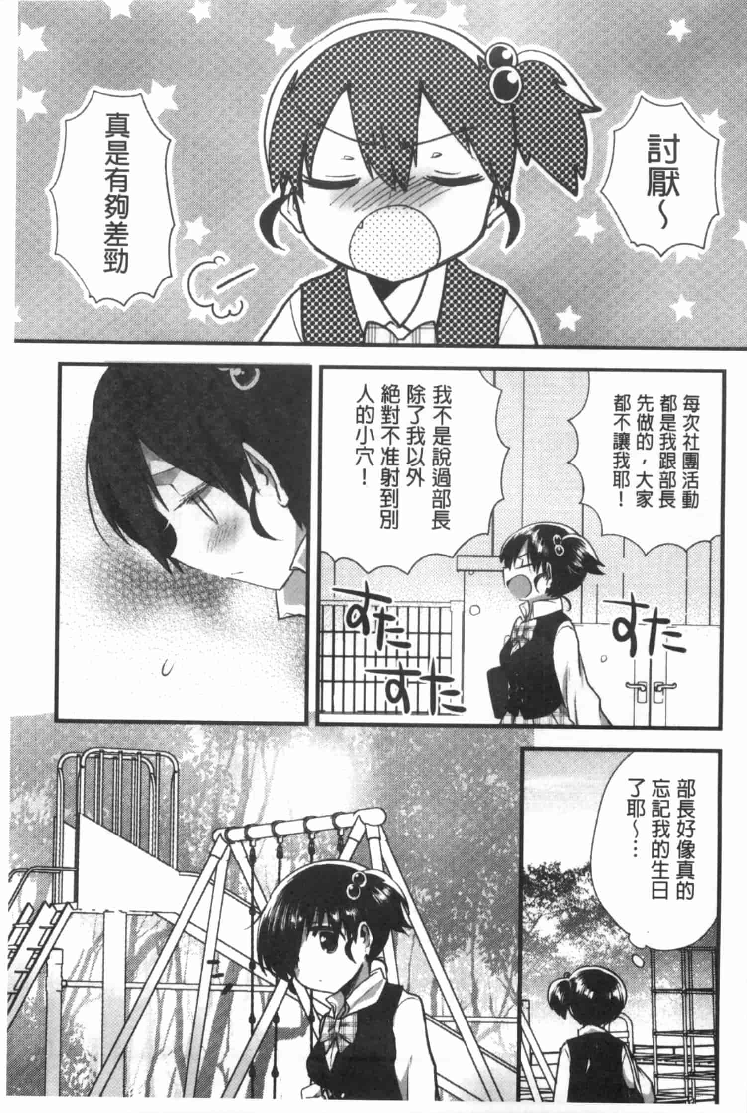 汉化版-[いちはや] なかよしっくす_第6集
