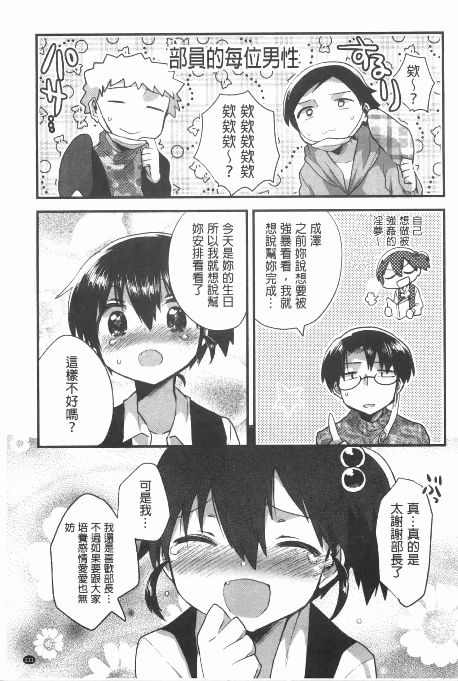 汉化版-[いちはや] なかよしっくす_第6集