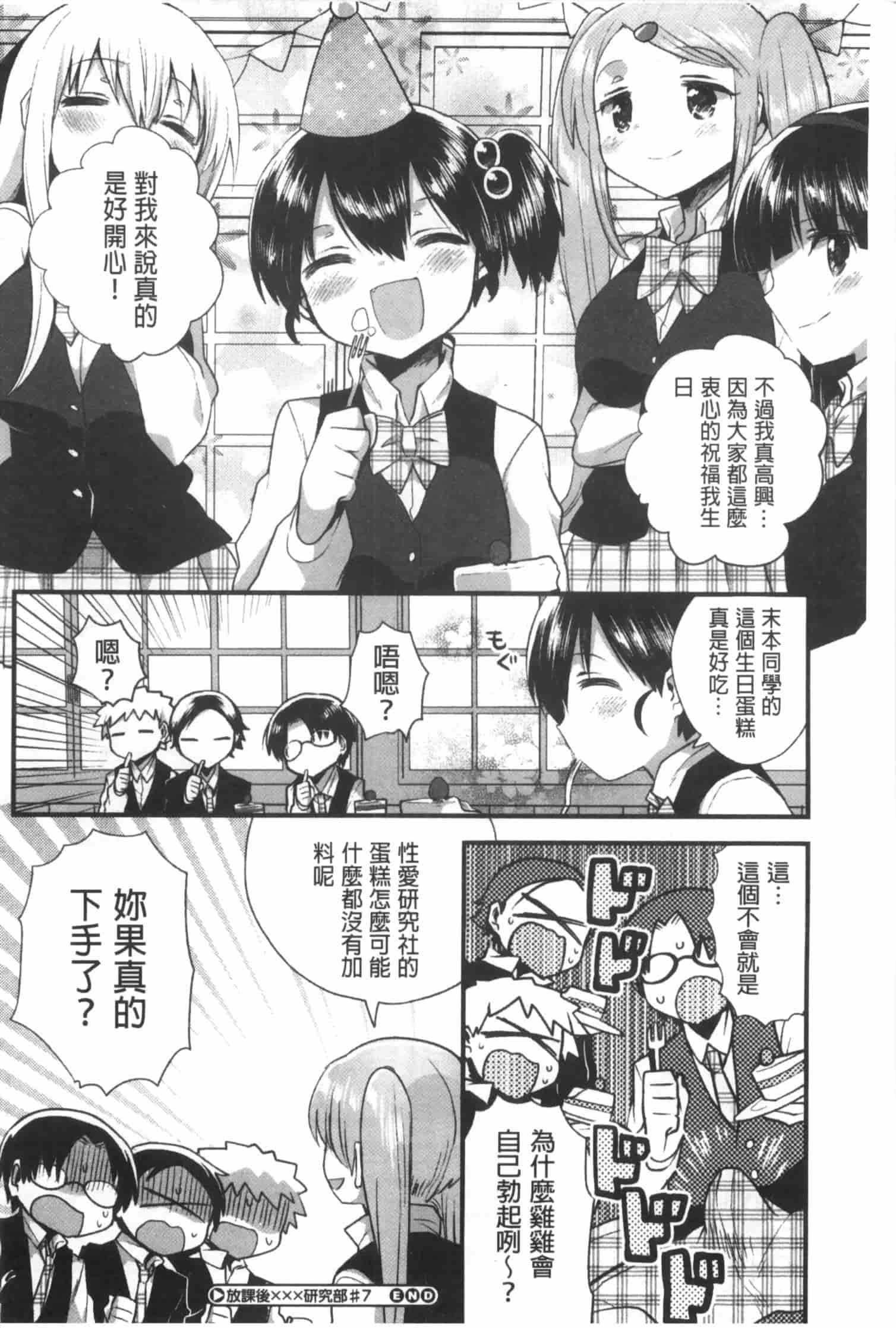 汉化版-[いちはや] なかよしっくす_第6集
