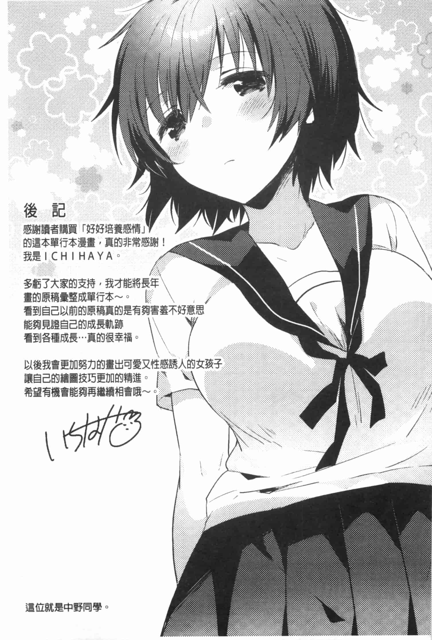 汉化版-[いちはや] なかよしっくす_第6集