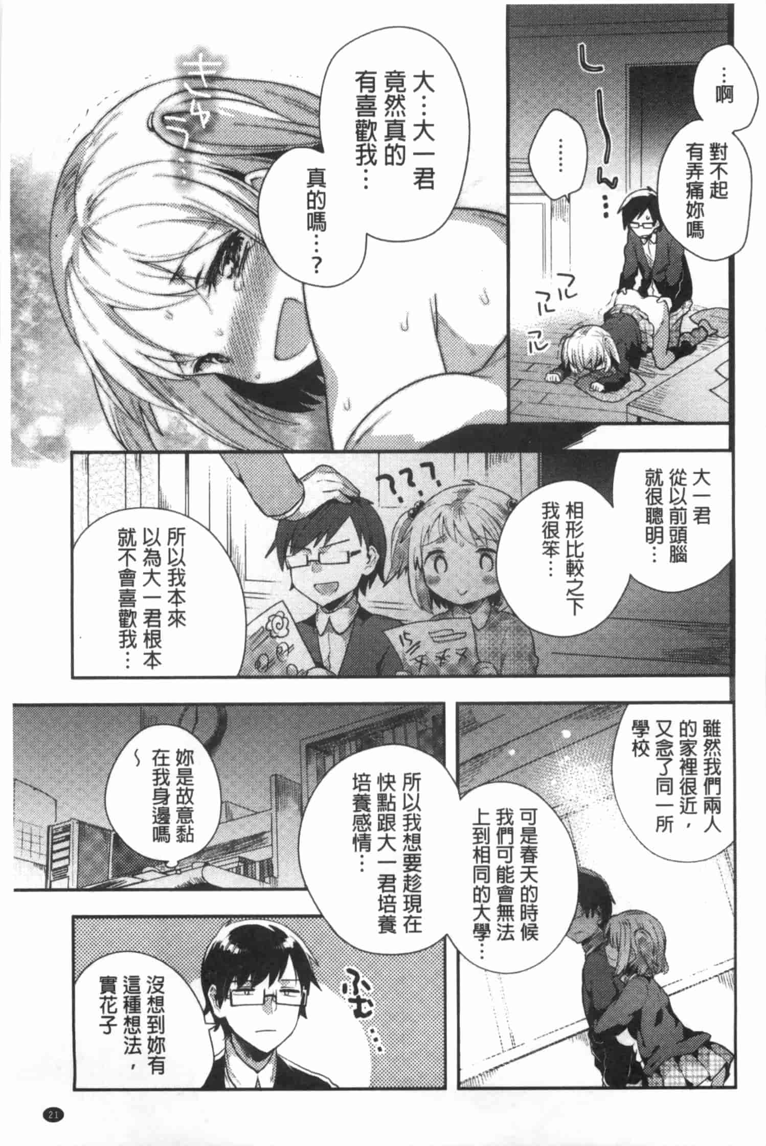 汉化版-[いちはや] なかよしっくす_第1集