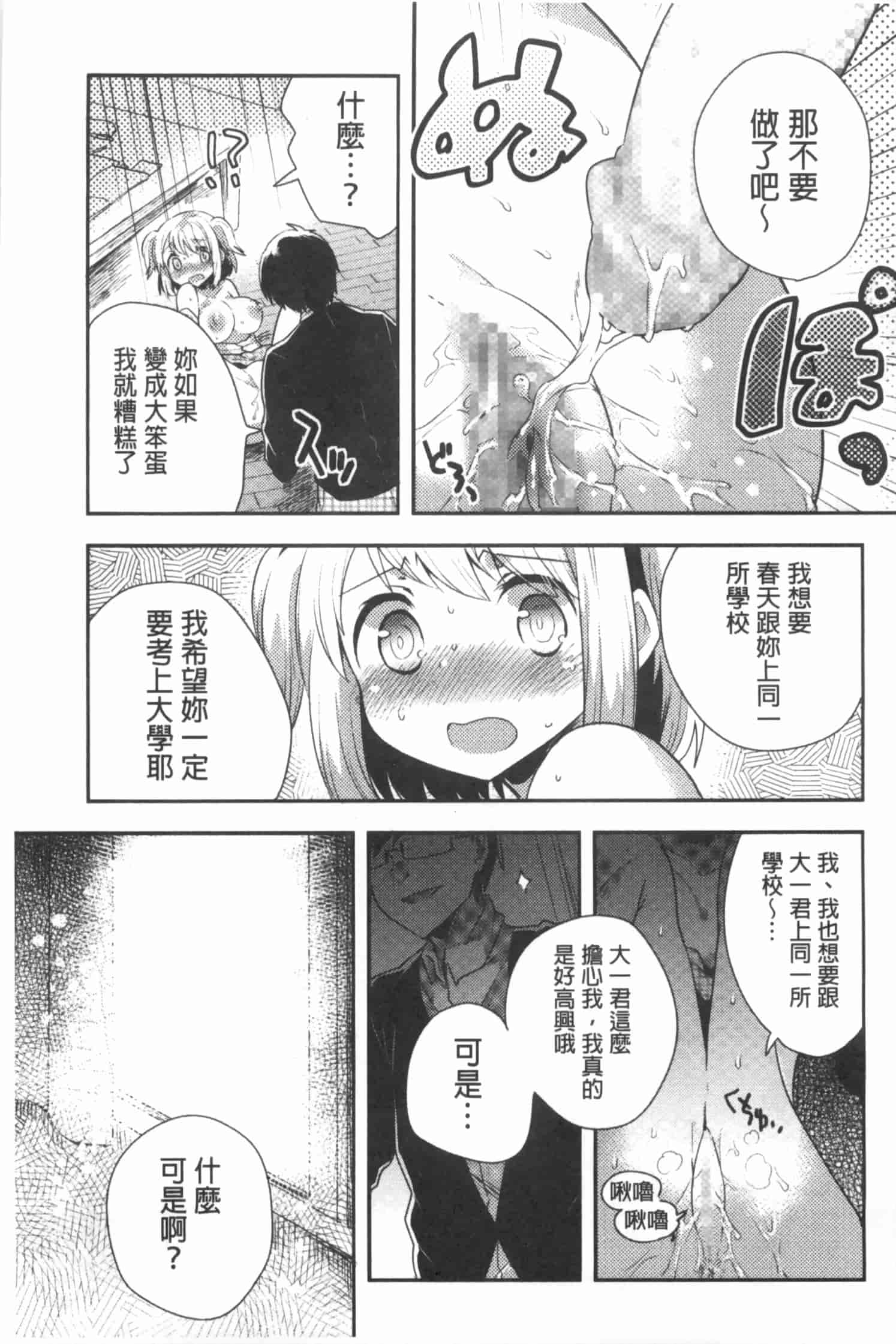 汉化版-[いちはや] なかよしっくす_第1集
