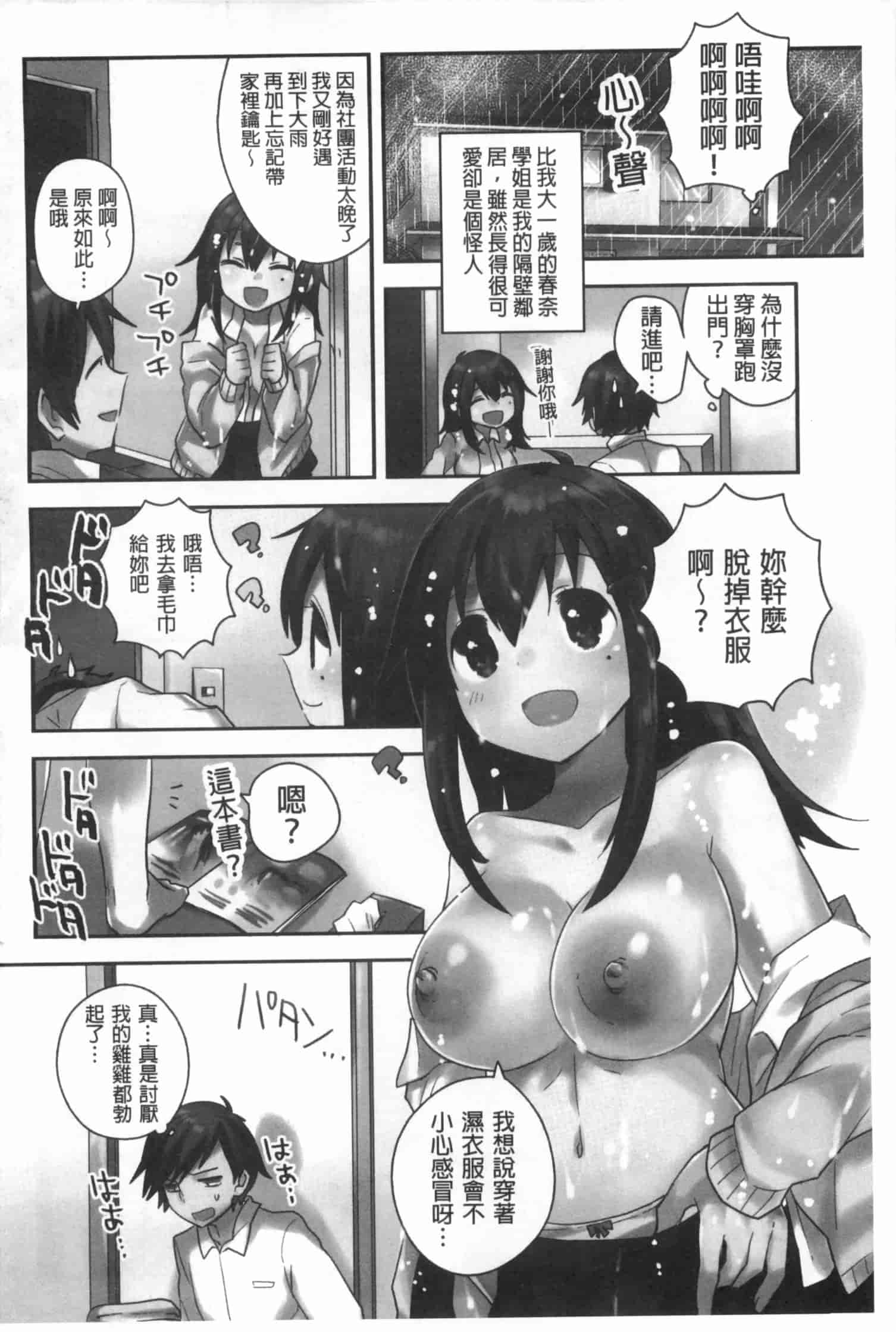 汉化版-[いちはや] なかよしっくす_第1集