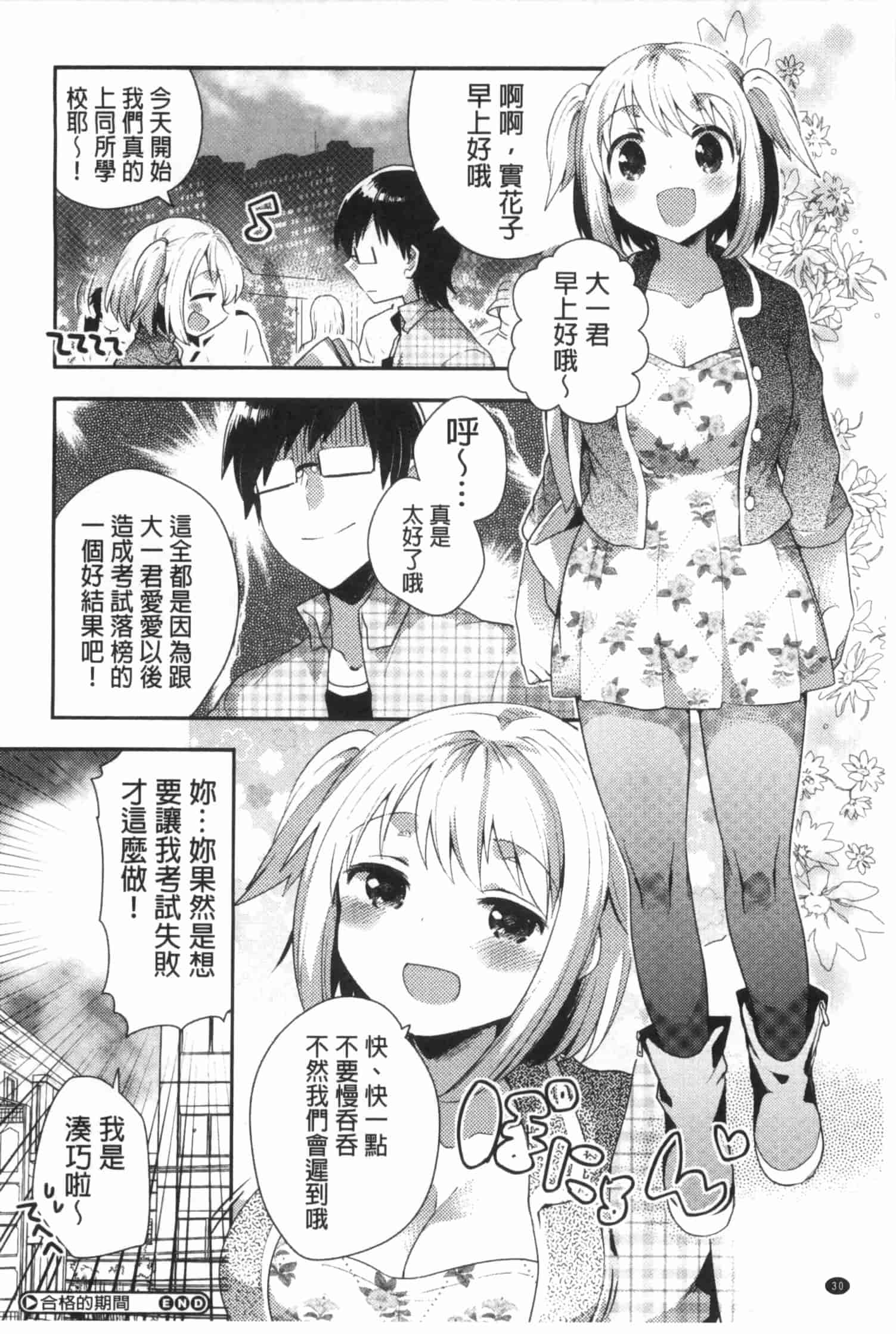 汉化版-[いちはや] なかよしっくす_第1集