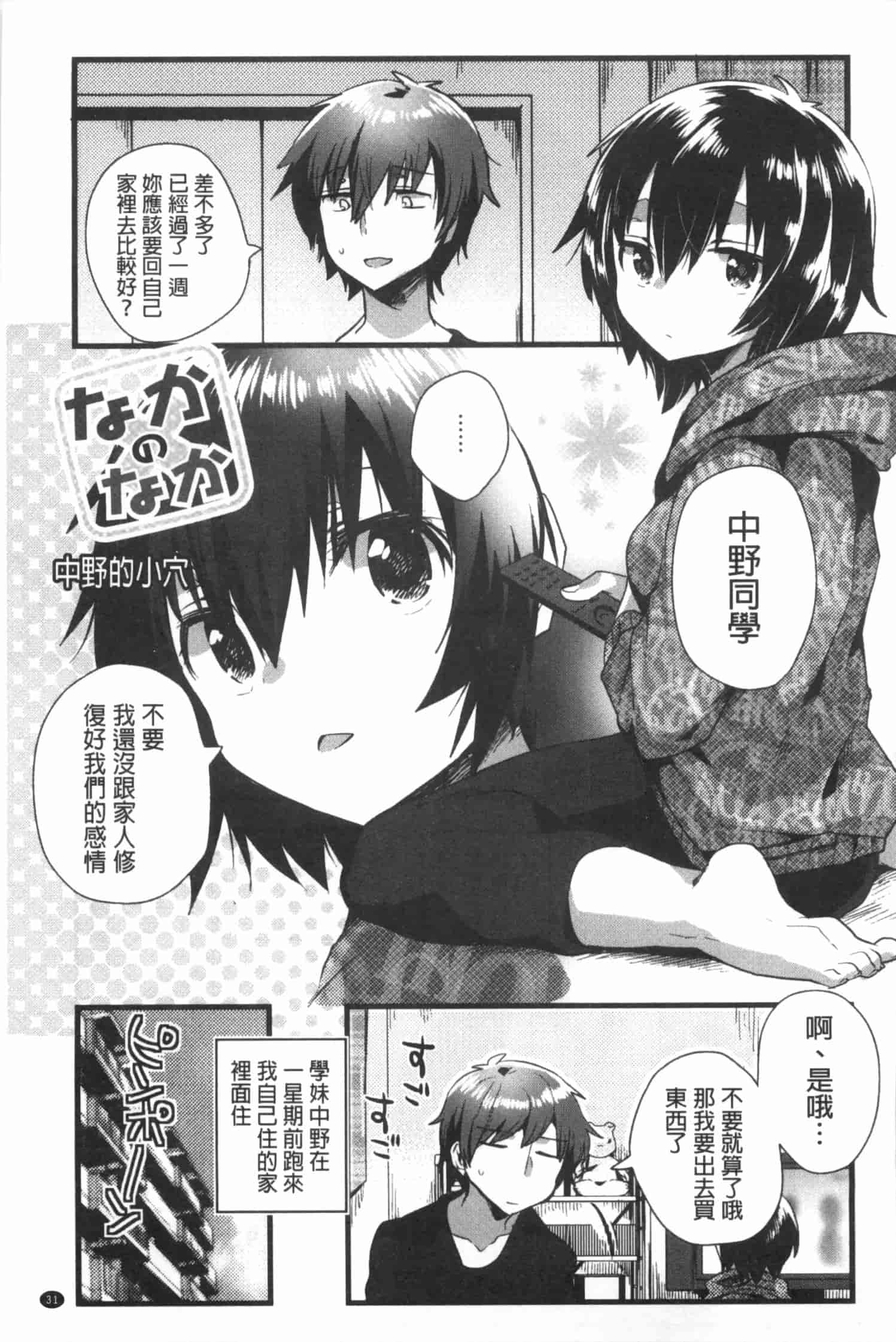 汉化版-[いちはや] なかよしっくす_第1集