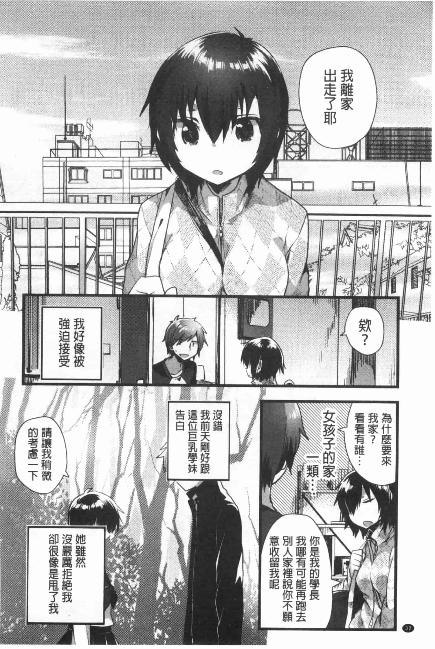 汉化版-[いちはや] なかよしっくす_第1集