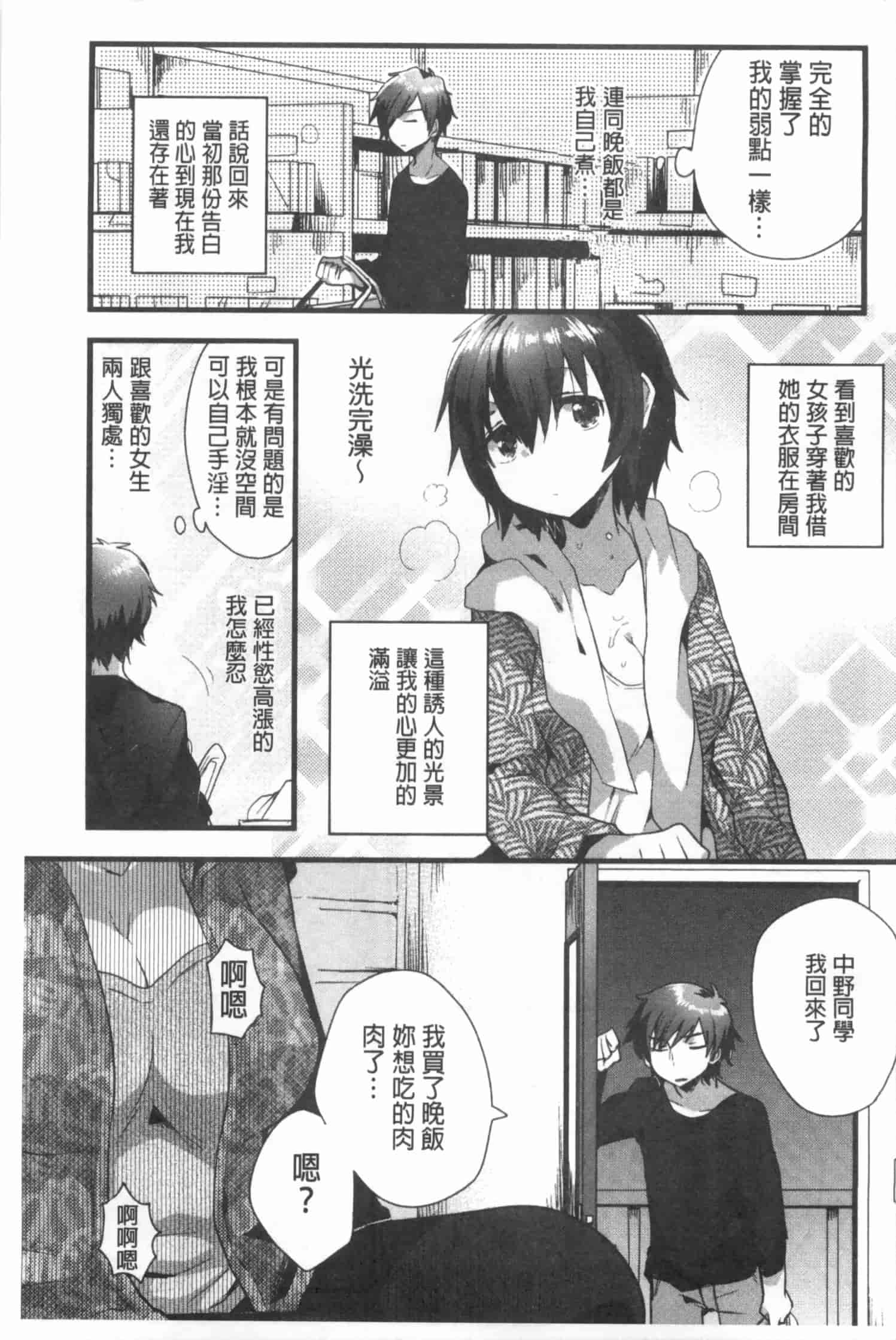 汉化版-[いちはや] なかよしっくす_第1集