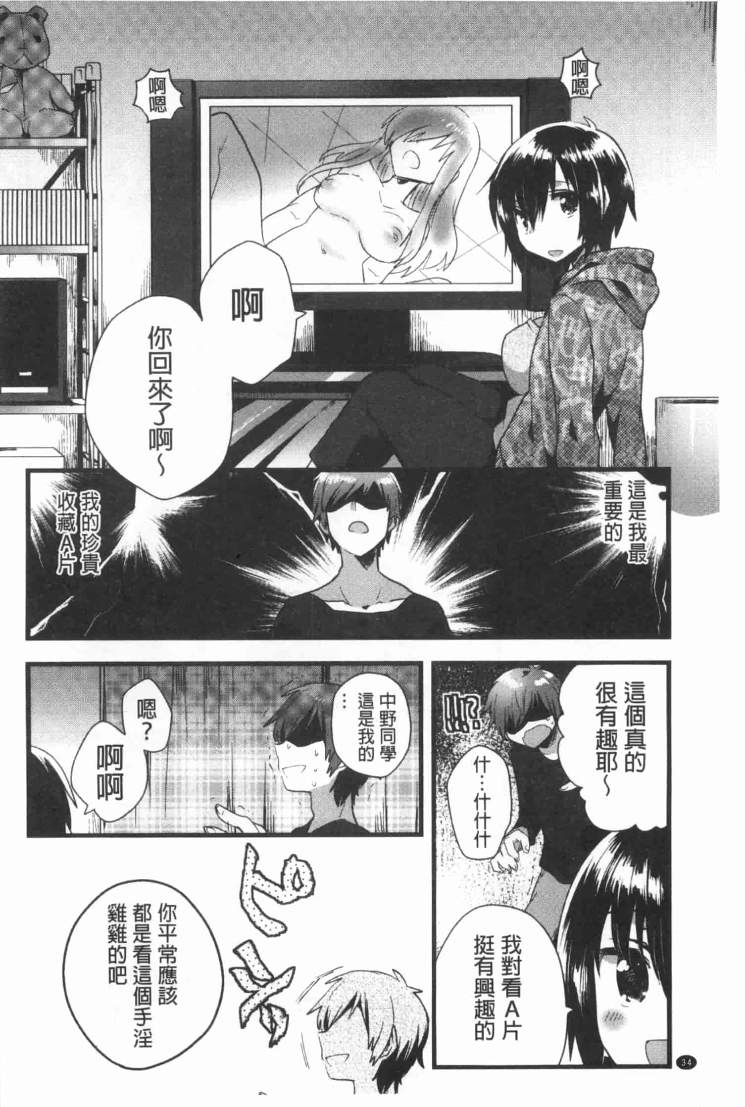汉化版-[いちはや] なかよしっくす_第1集