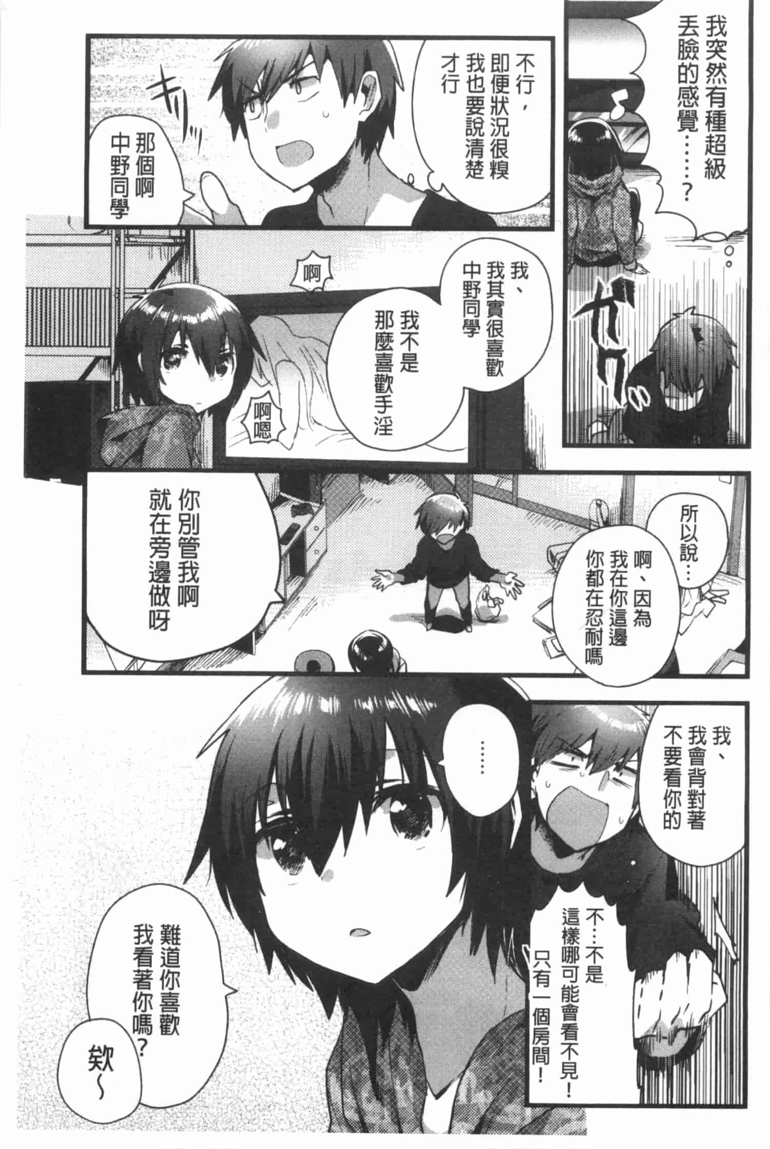 汉化版-[いちはや] なかよしっくす_第1集