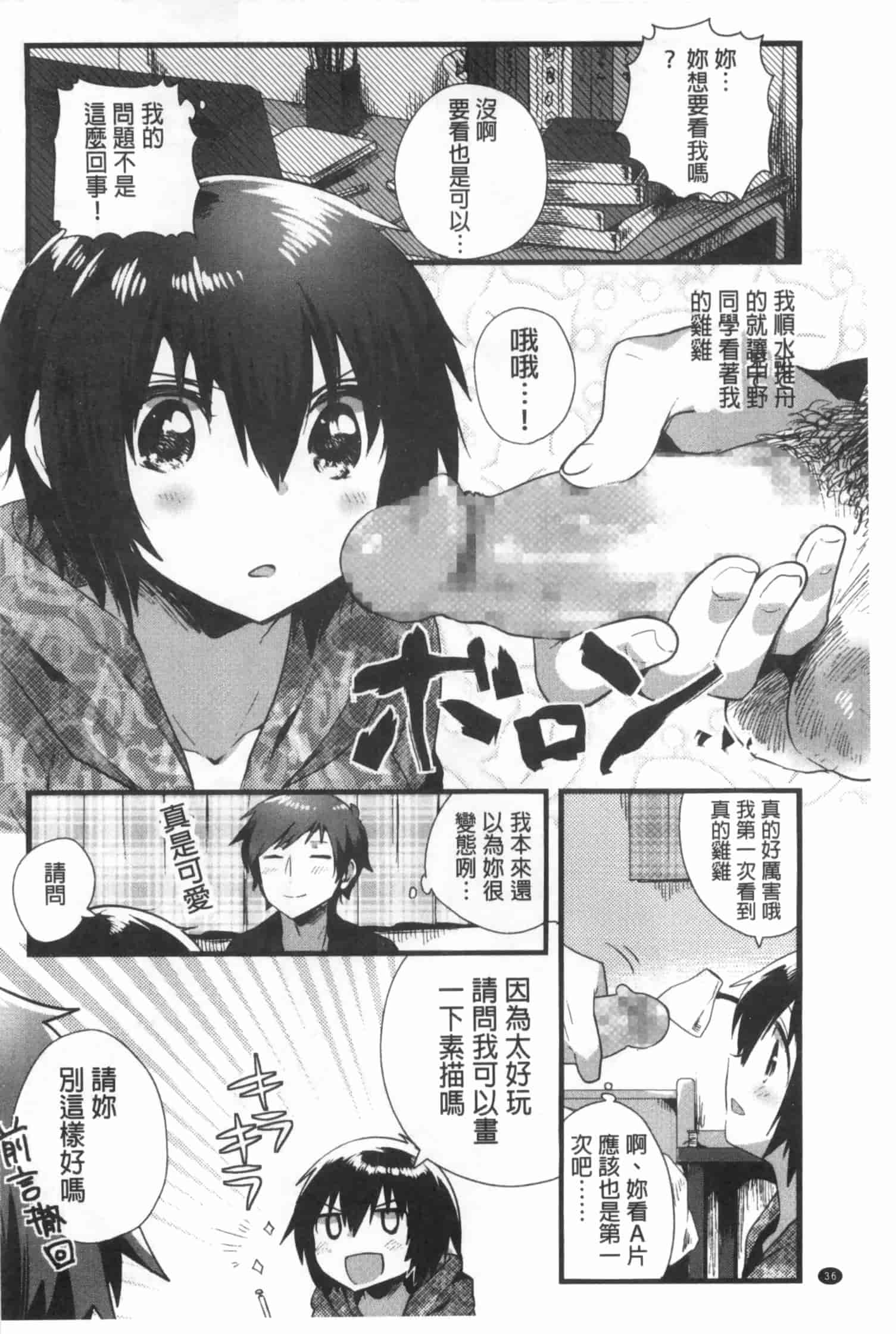 汉化版-[いちはや] なかよしっくす_第1集