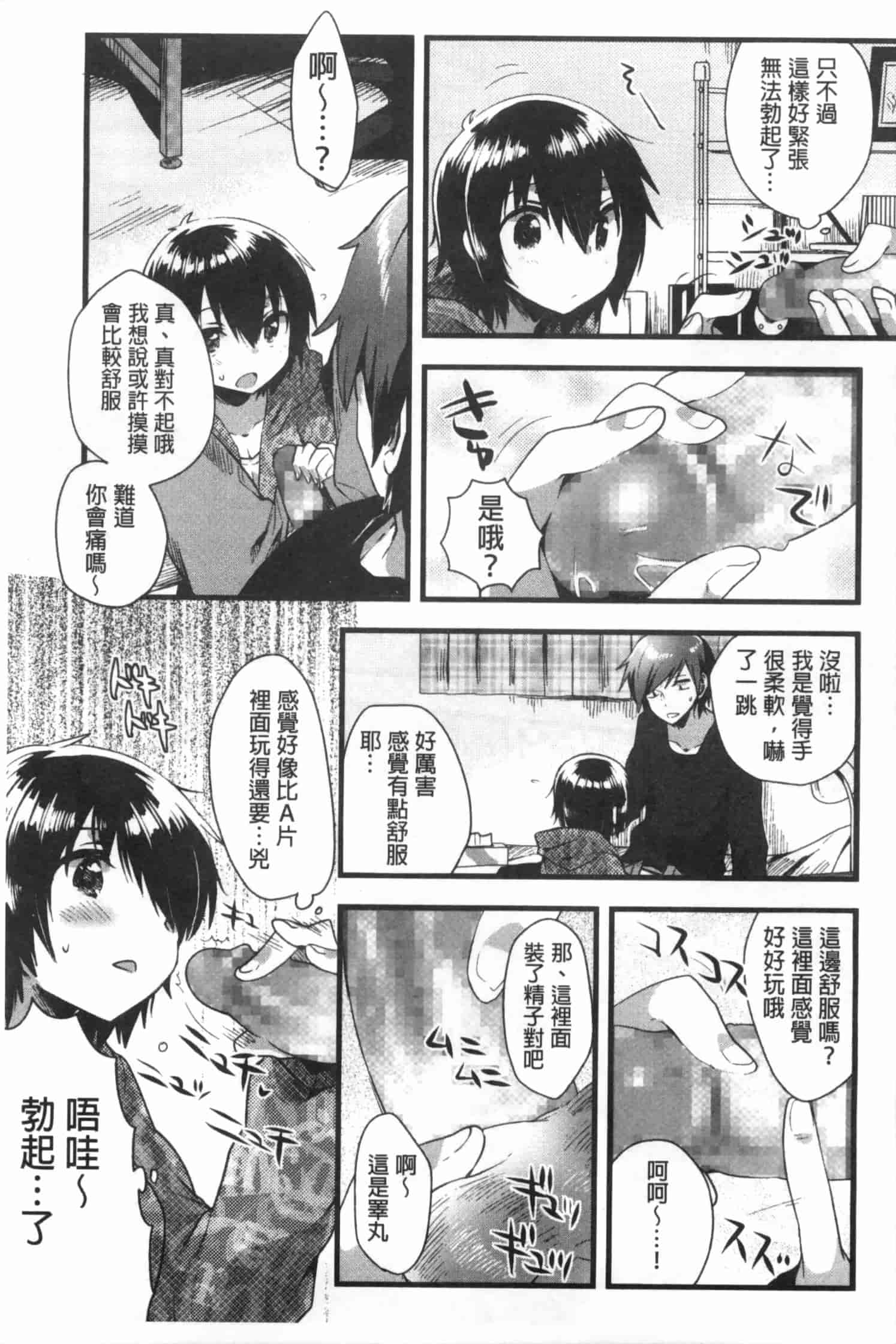 汉化版-[いちはや] なかよしっくす_第1集