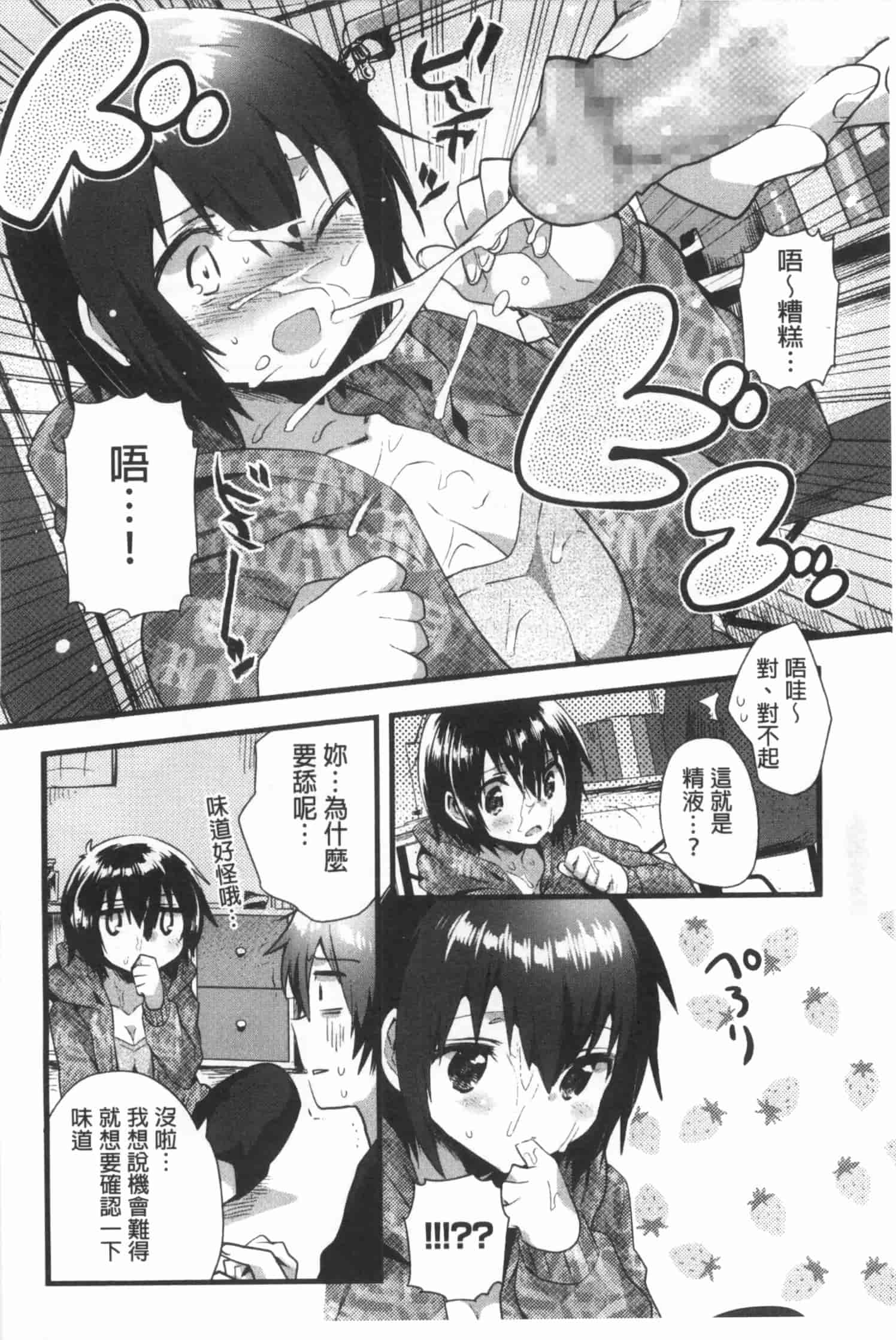 汉化版-[いちはや] なかよしっくす_第1集