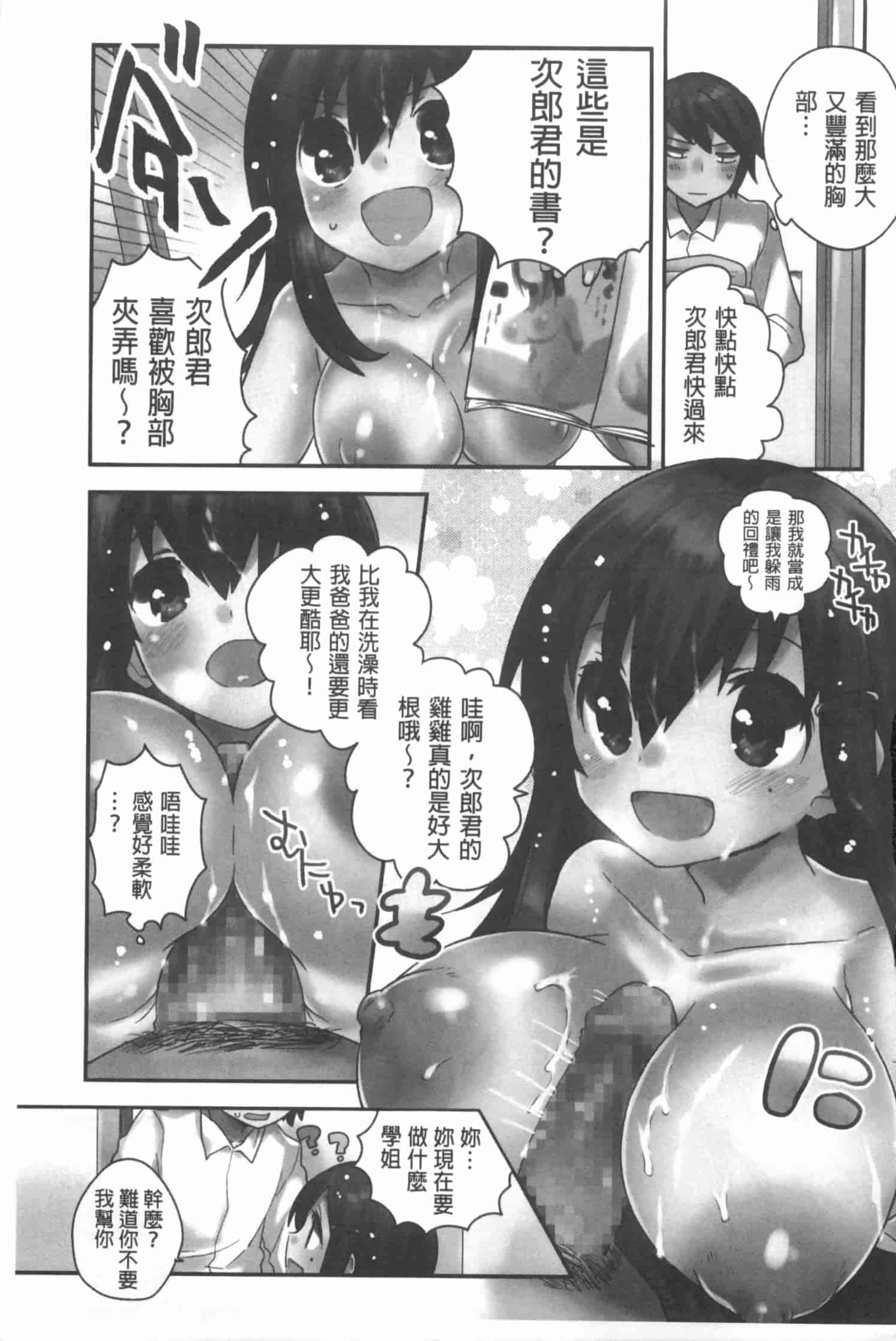 汉化版-[いちはや] なかよしっくす_第1集