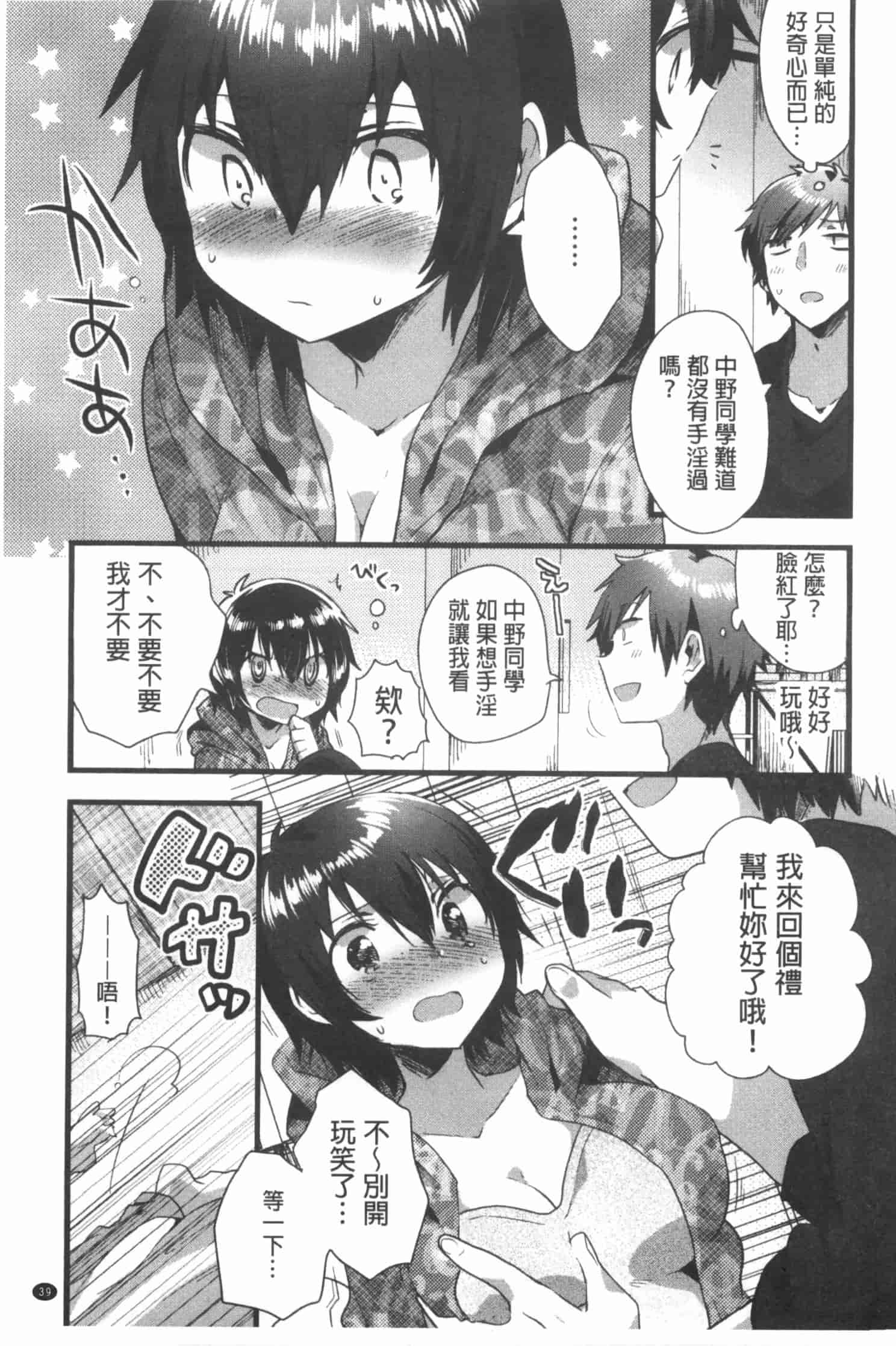 汉化版-[いちはや] なかよしっくす_第1集
