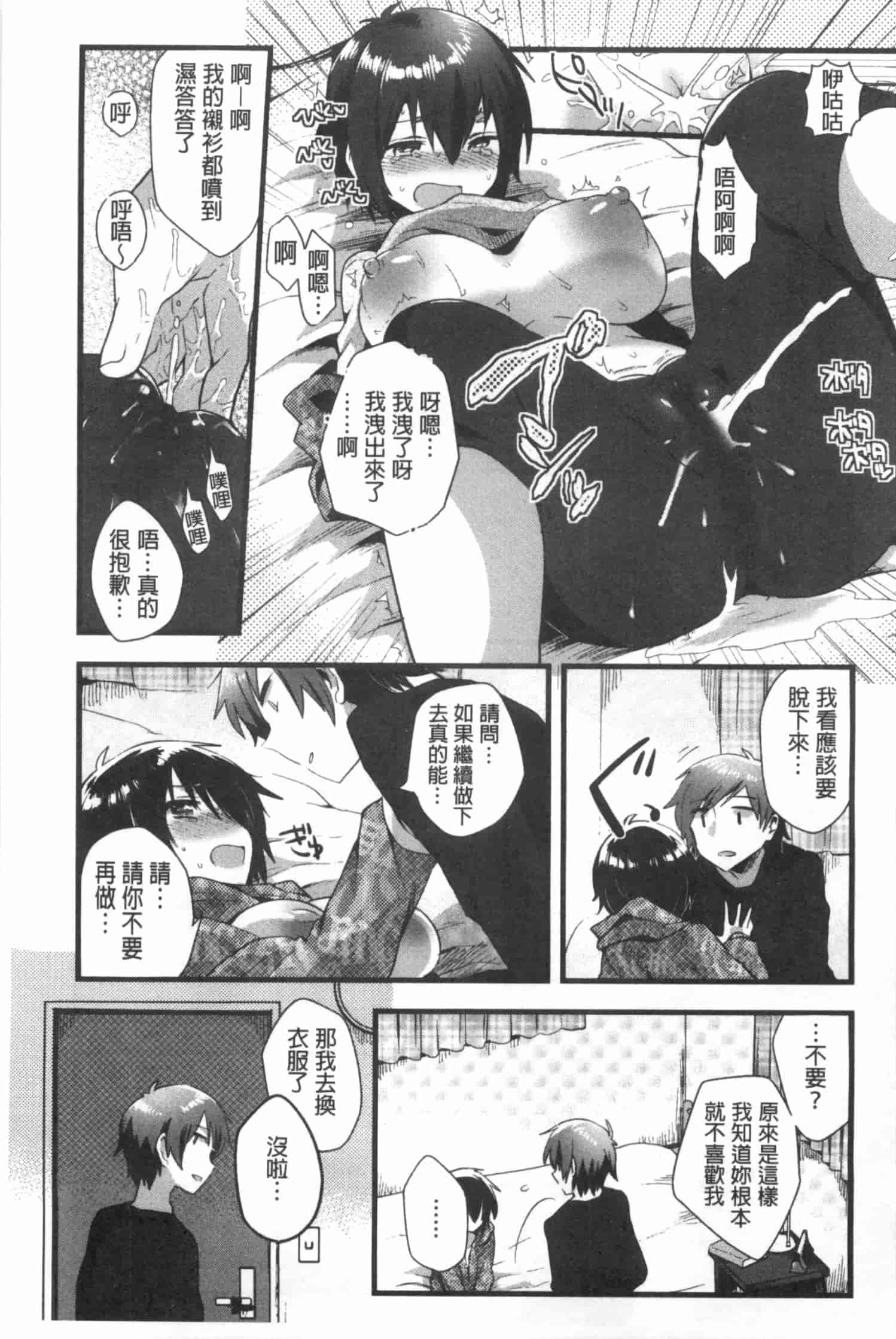 汉化版-[いちはや] なかよしっくす_第2集