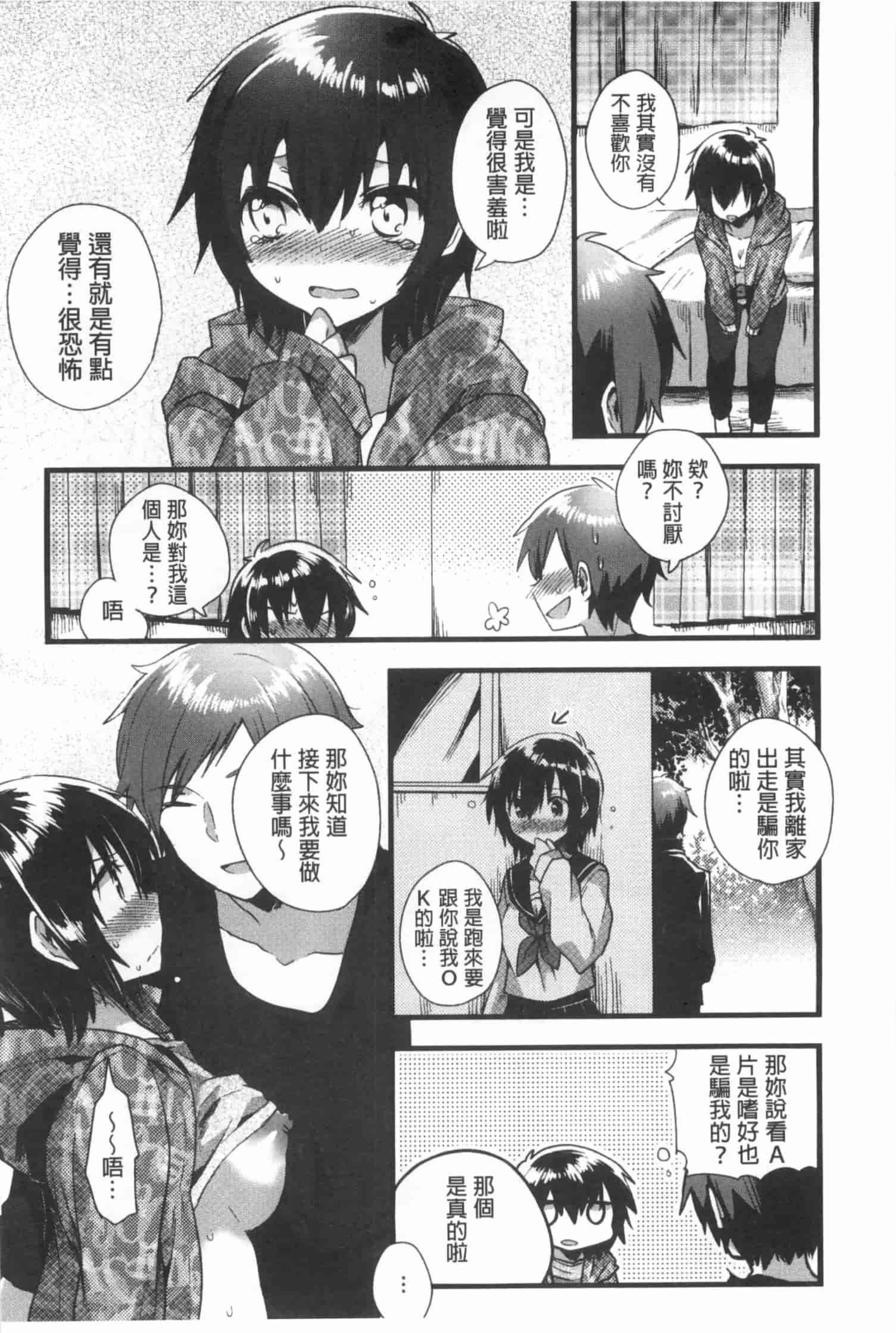汉化版-[いちはや] なかよしっくす_第2集