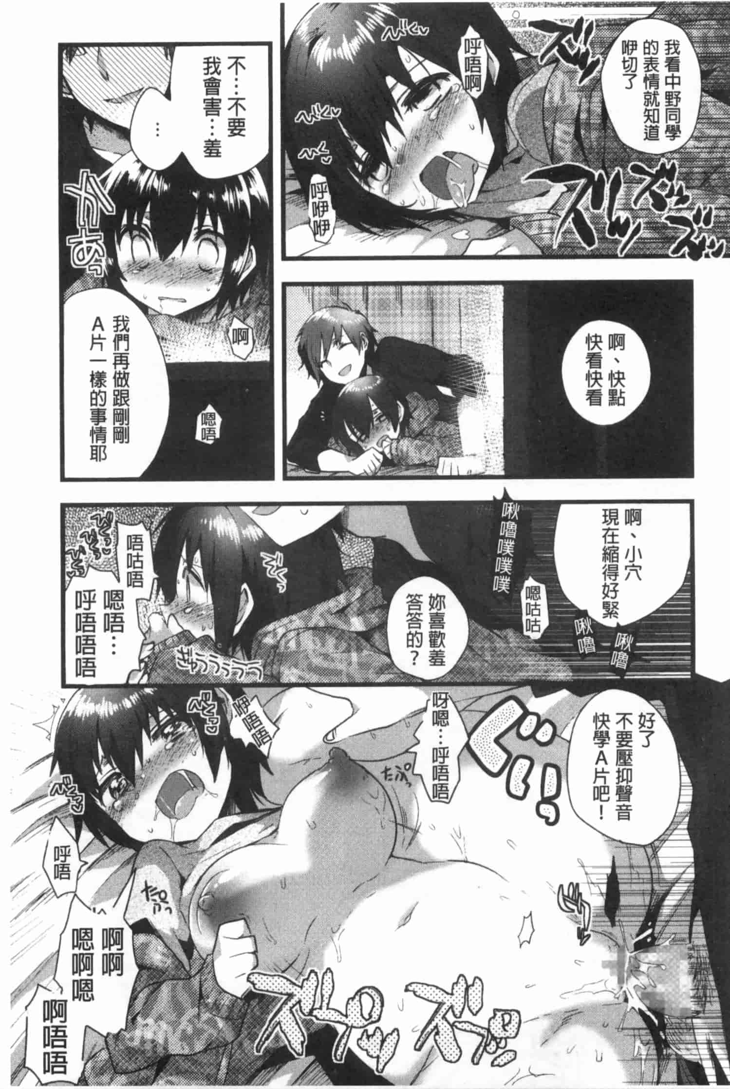 汉化版-[いちはや] なかよしっくす_第2集