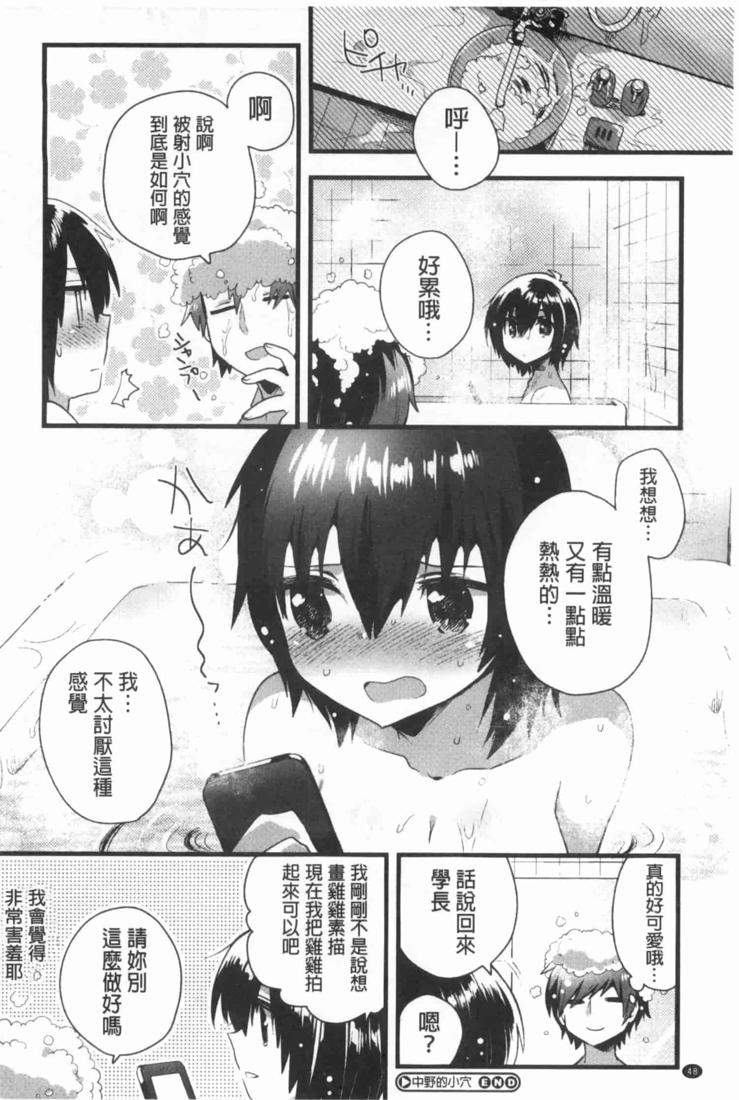 汉化版-[いちはや] なかよしっくす_第2集