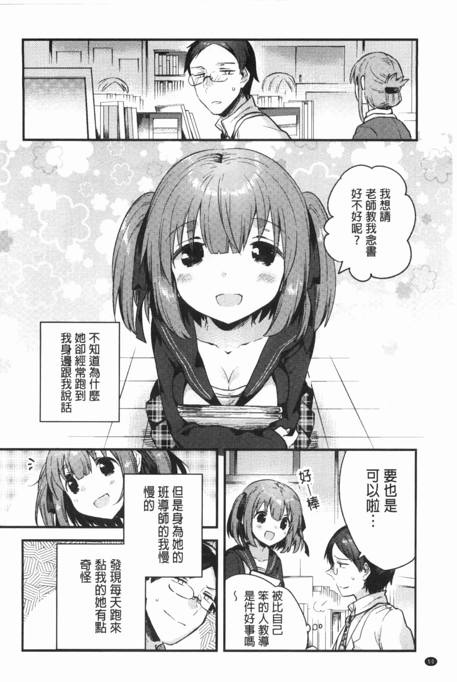 汉化版-[いちはや] なかよしっくす_第2集