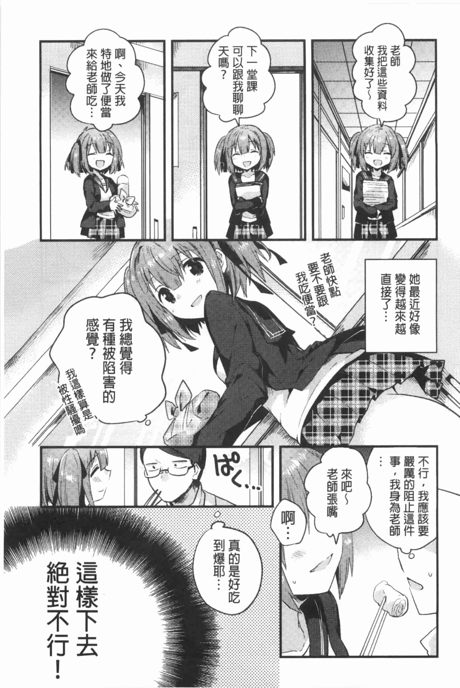 汉化版-[いちはや] なかよしっくす_第2集