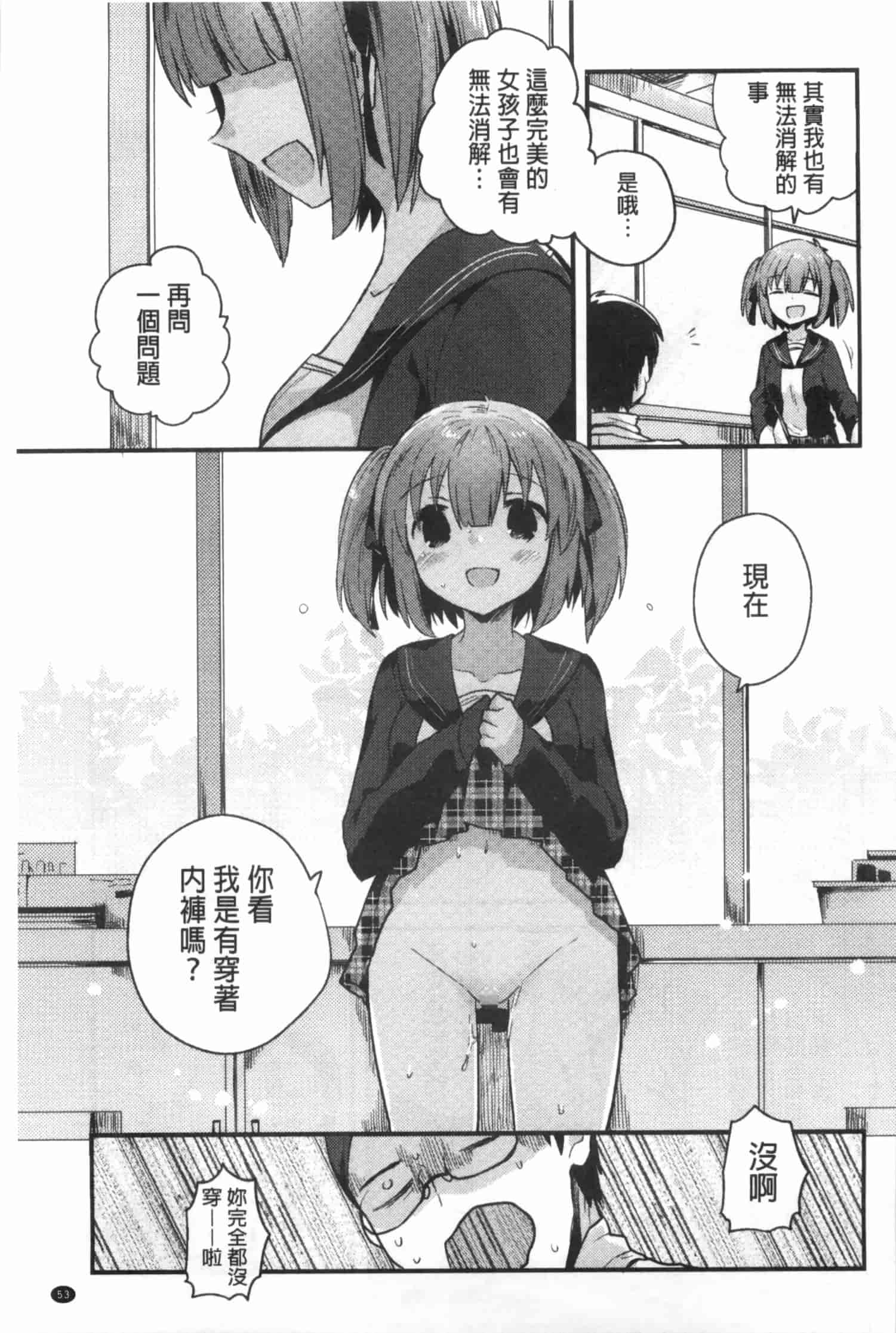 汉化版-[いちはや] なかよしっくす_第2集