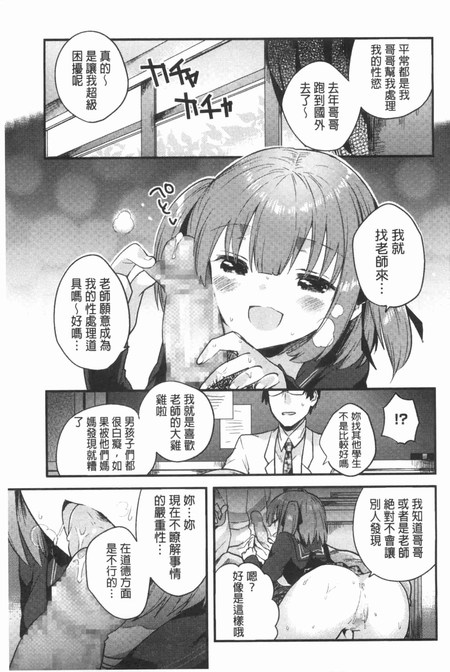 汉化版-[いちはや] なかよしっくす_第2集