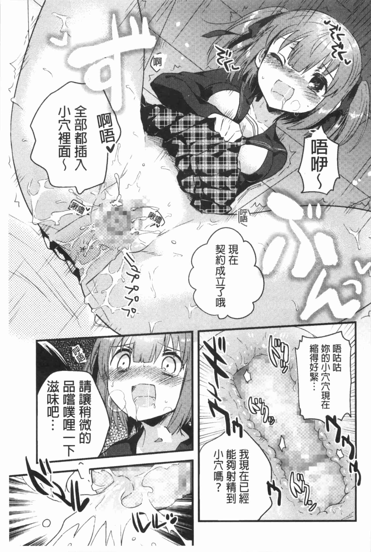 汉化版-[いちはや] なかよしっくす_第2集