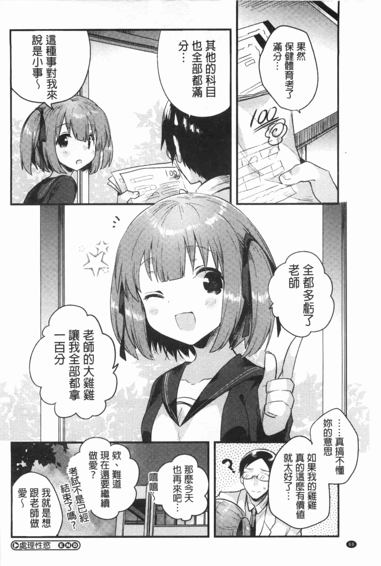 汉化版-[いちはや] なかよしっくす_第2集