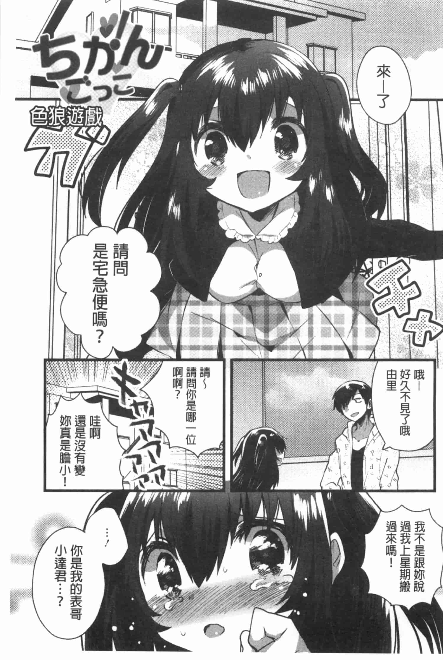 汉化版-[いちはや] なかよしっくす_第2集