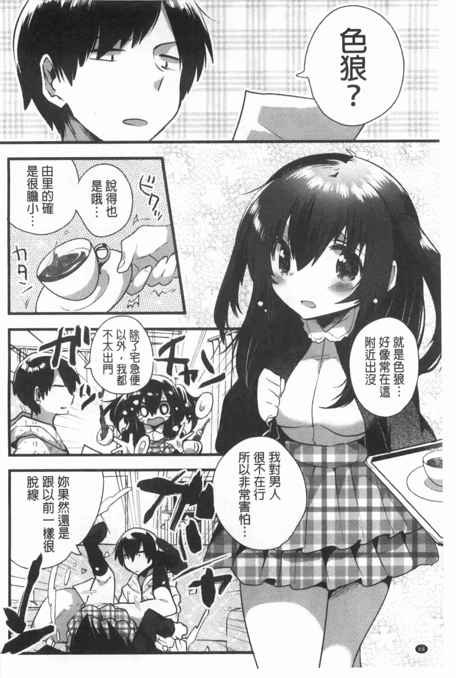 汉化版-[いちはや] なかよしっくす_第2集