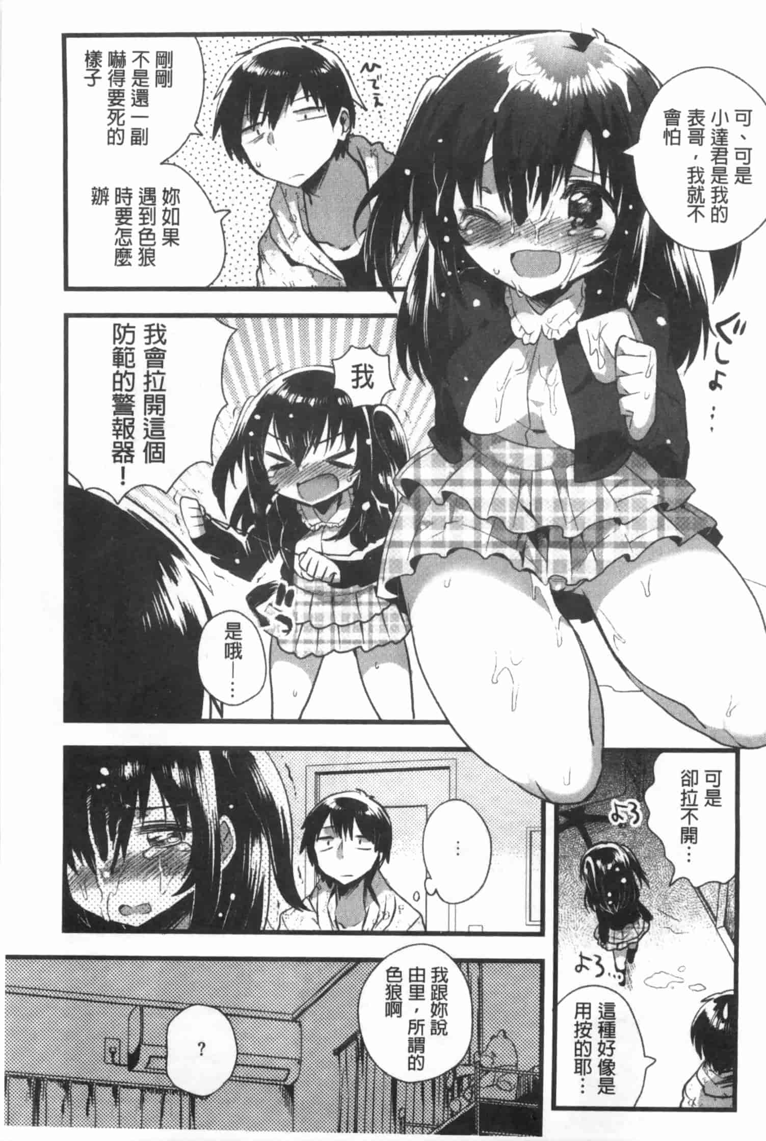 汉化版-[いちはや] なかよしっくす_第2集