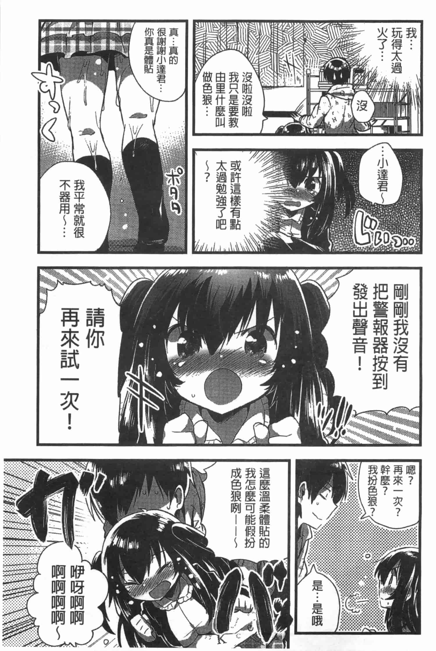 汉化版-[いちはや] なかよしっくす_第2集
