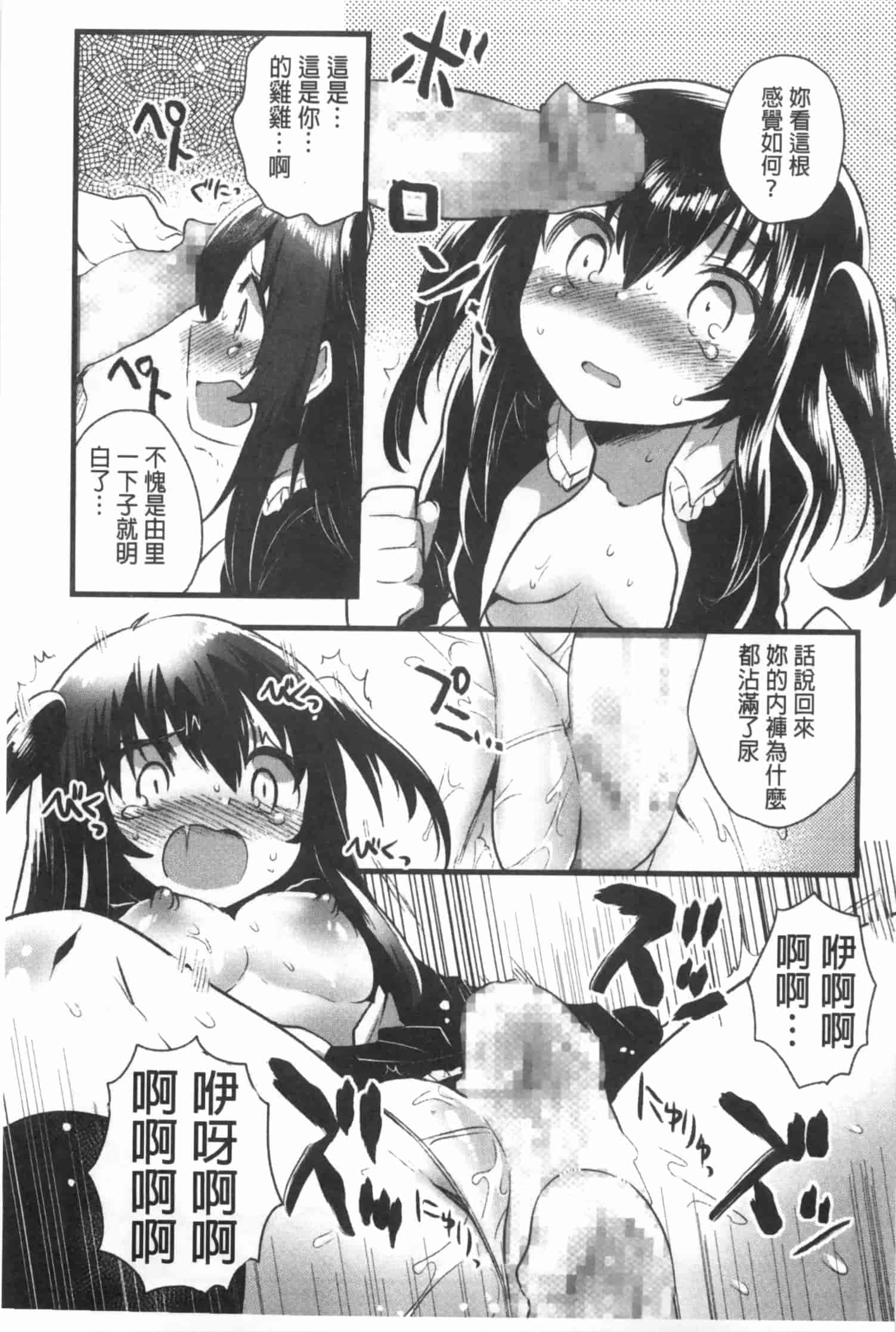 汉化版-[いちはや] なかよしっくす_第2集