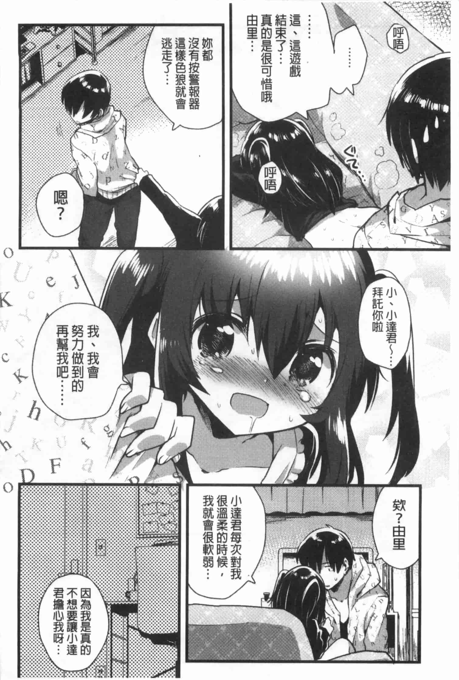 汉化版-[いちはや] なかよしっくす_第3集