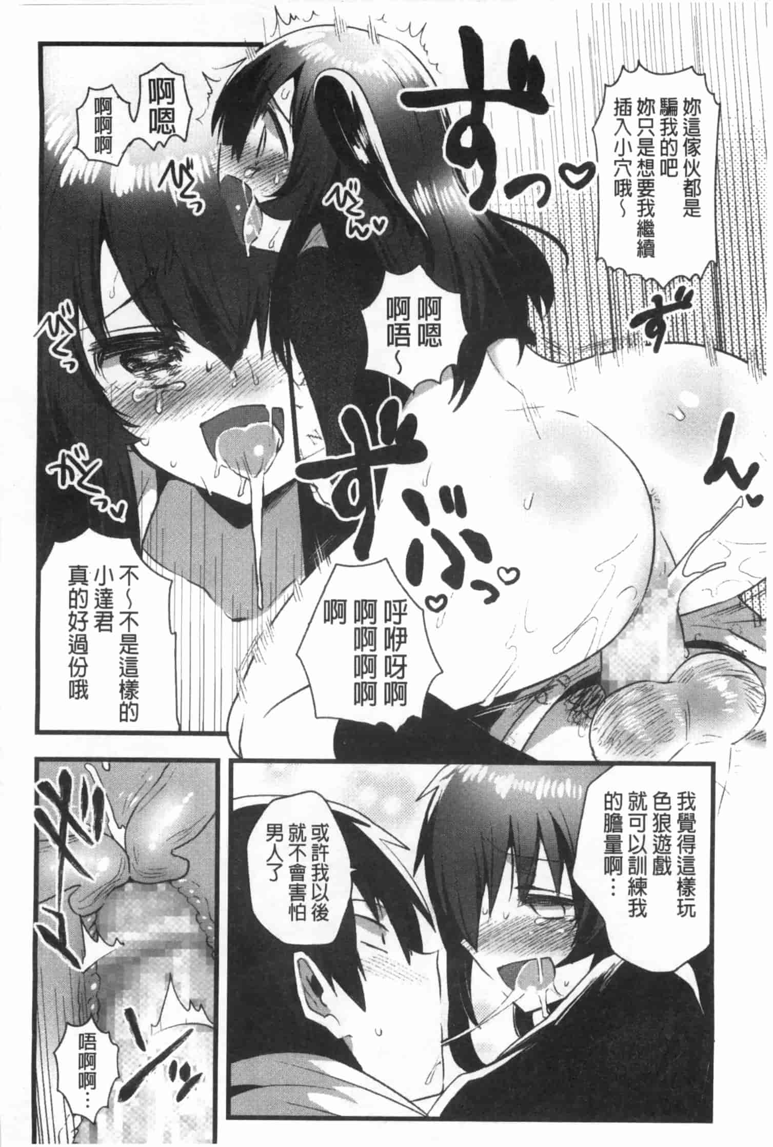 汉化版-[いちはや] なかよしっくす_第3集