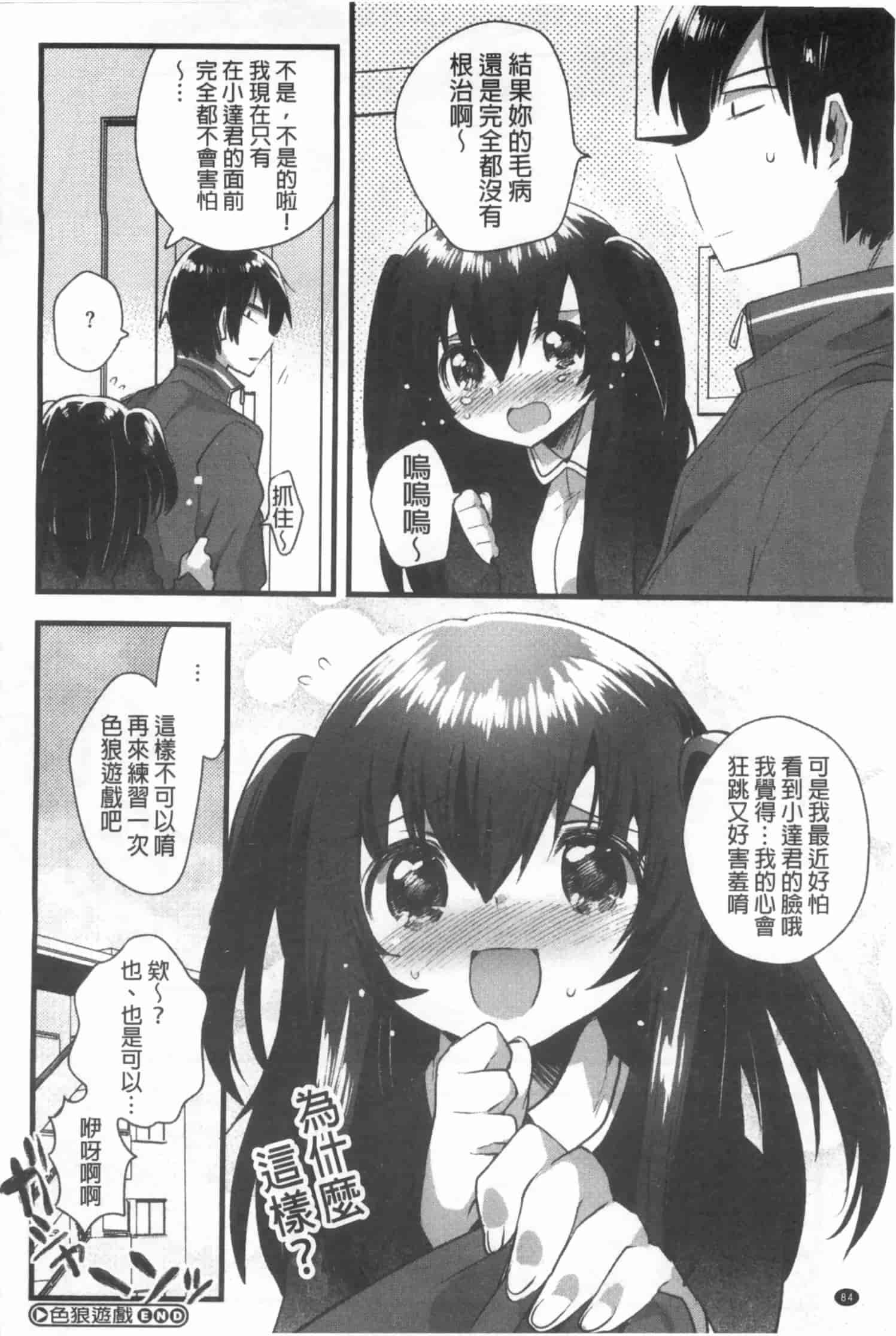 汉化版-[いちはや] なかよしっくす_第3集
